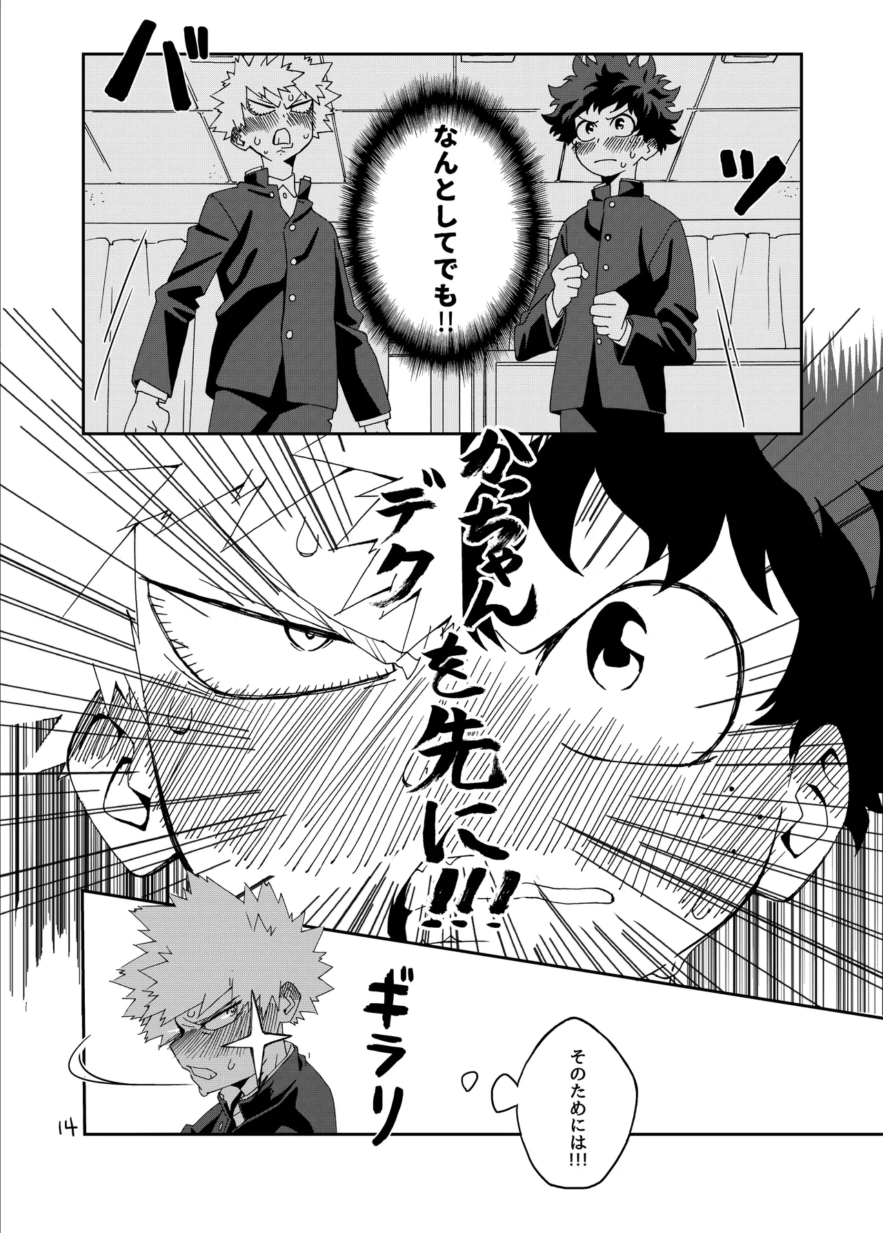 非合理的にも程がある - Page 13