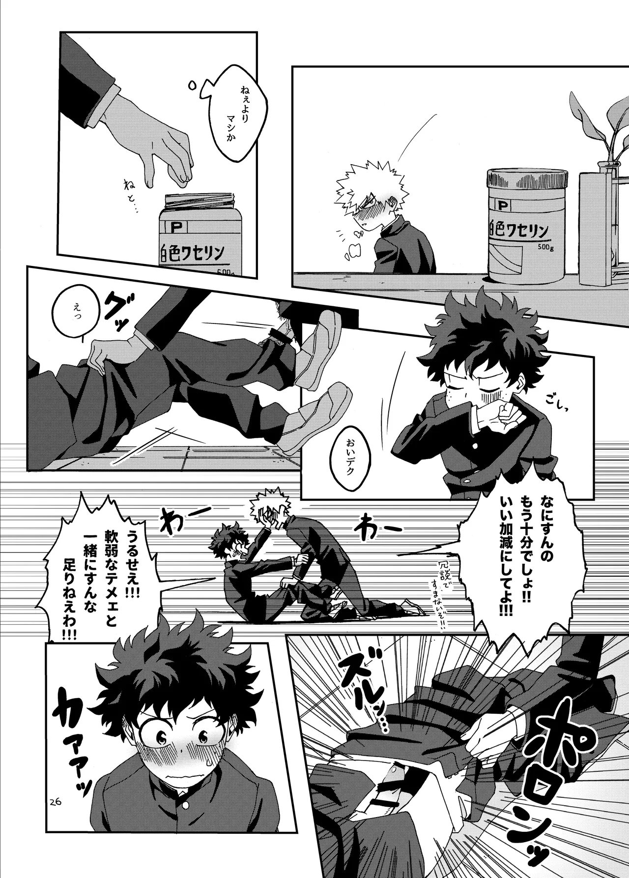 非合理的にも程がある - Page 25