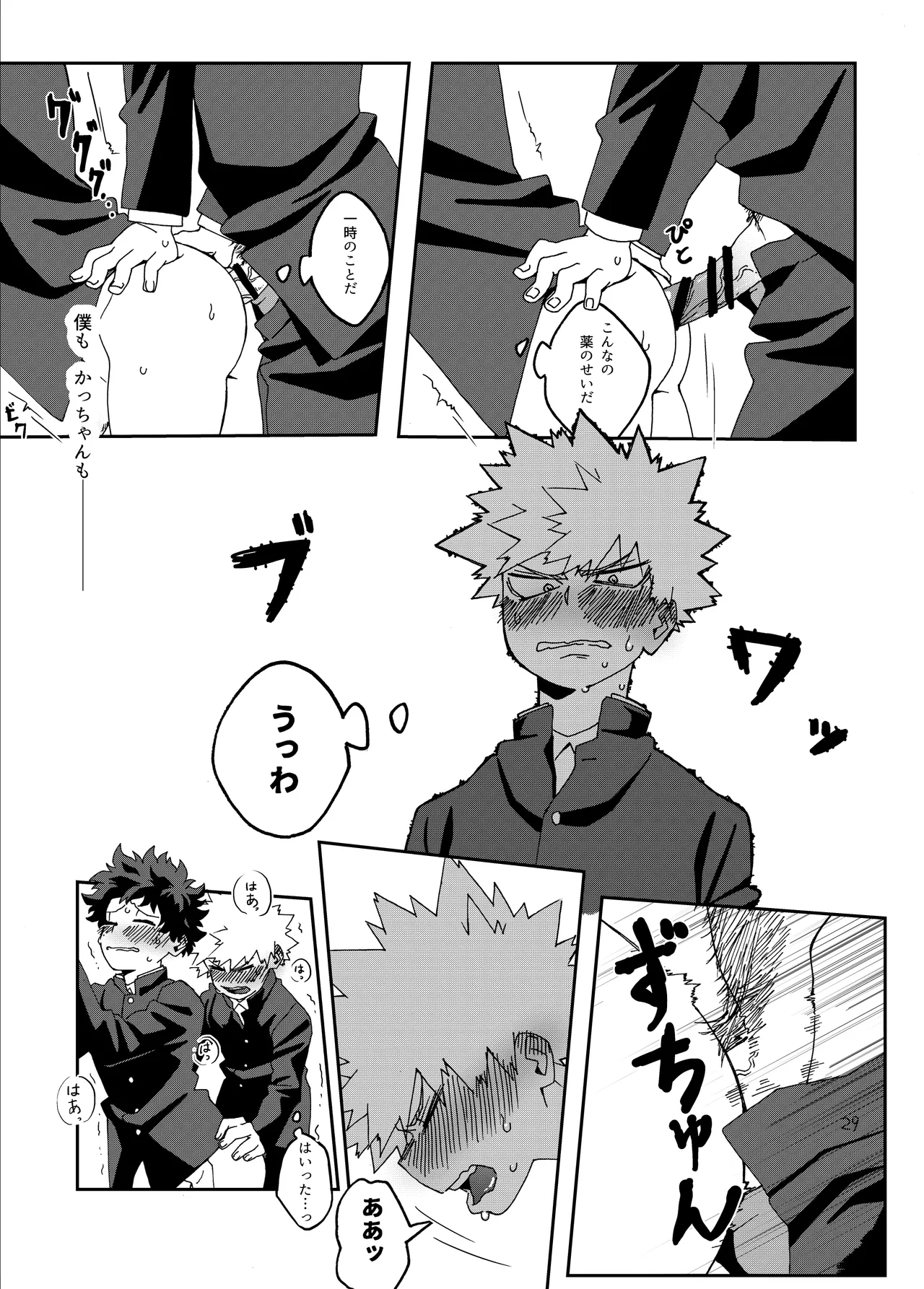 非合理的にも程がある - Page 28