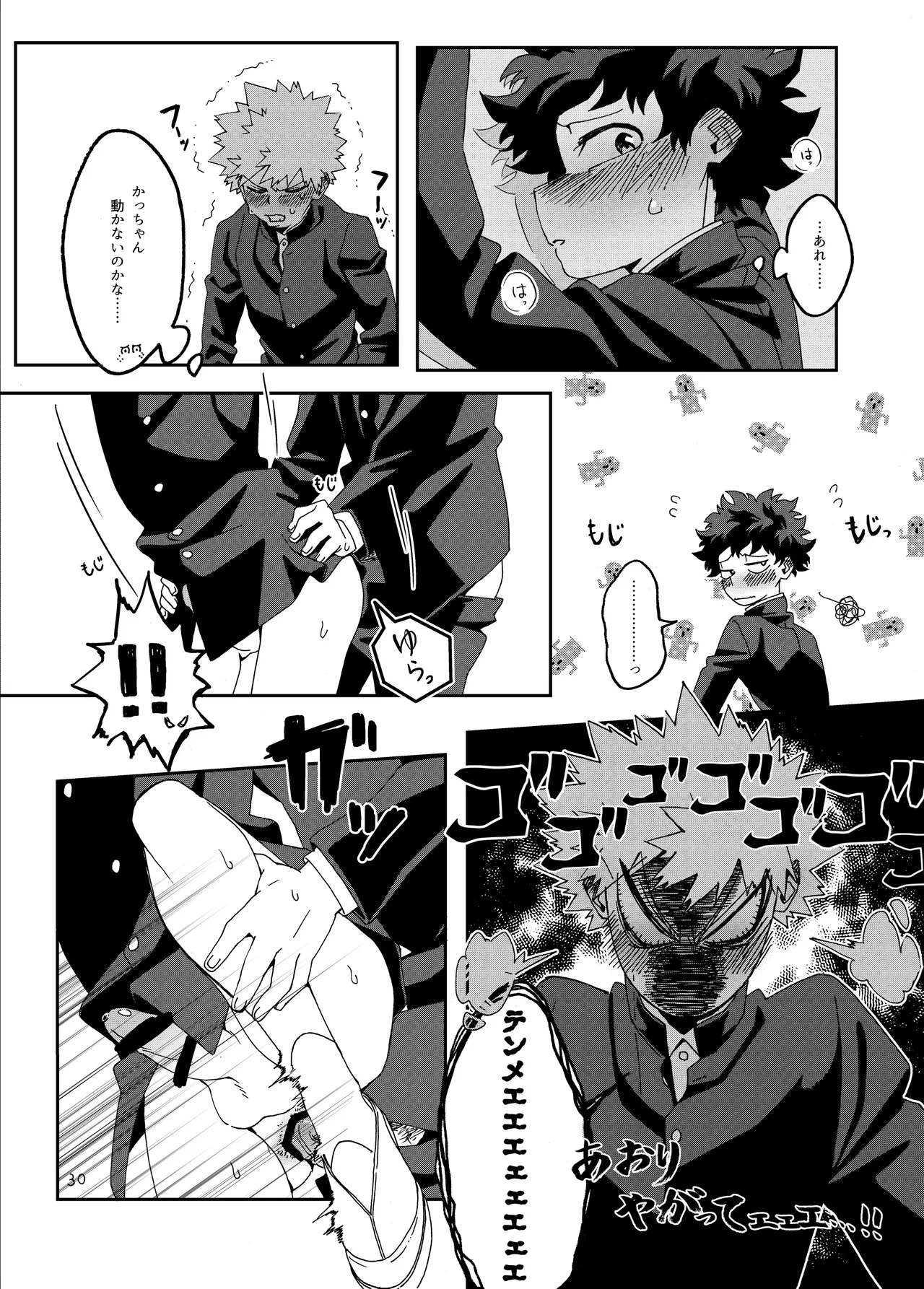 非合理的にも程がある - Page 29