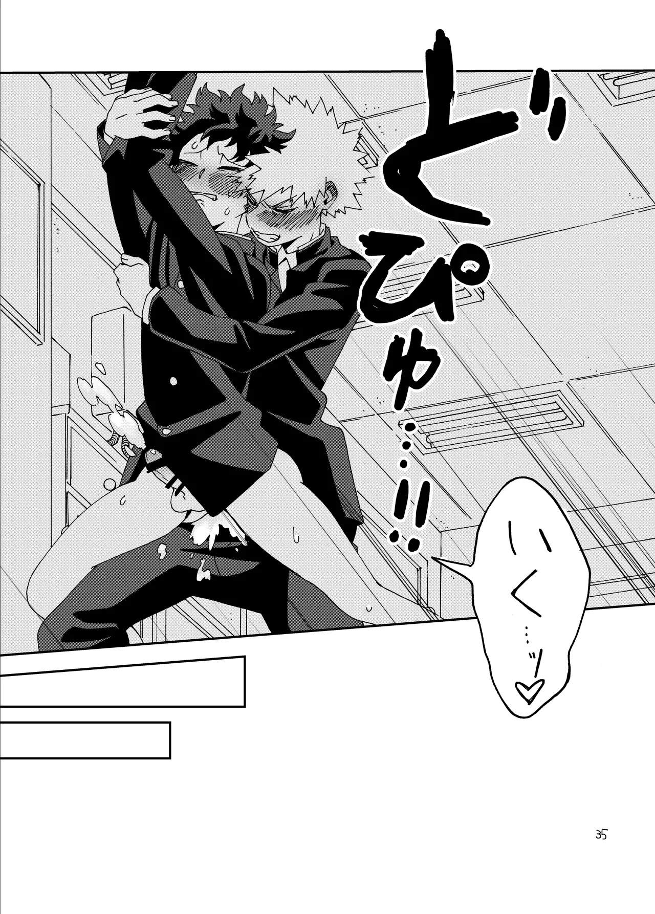 非合理的にも程がある - Page 34