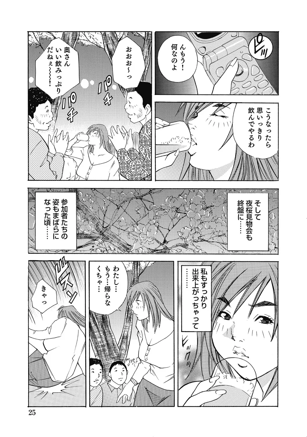 Ecchi wa Bijin Jukujo ni Makasete - Page 24