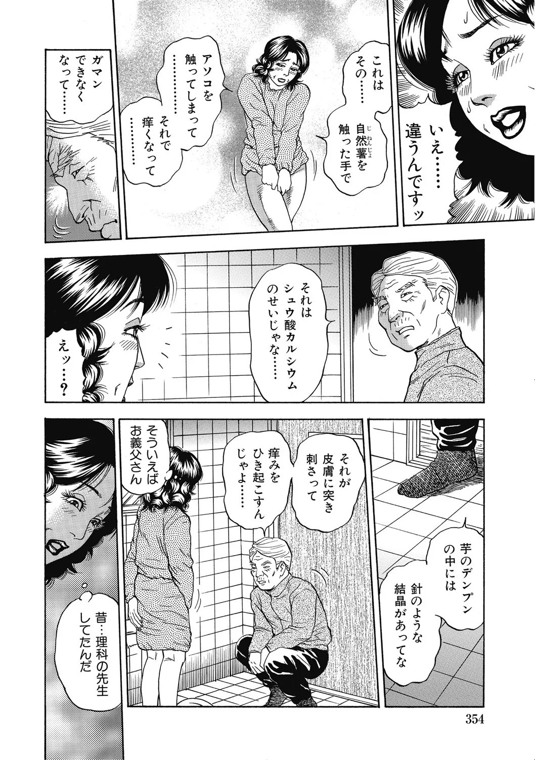 Ecchi wa Bijin Jukujo ni Makasete - Page 353