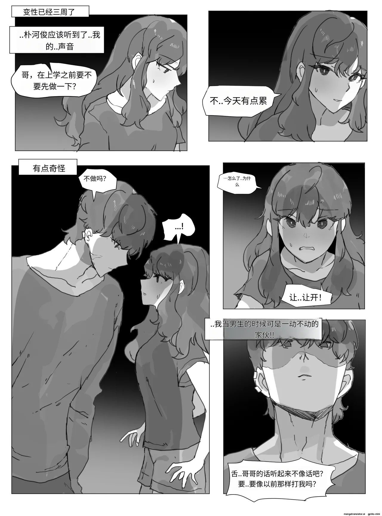 어느날 나는 TS 되었다 - Page 15