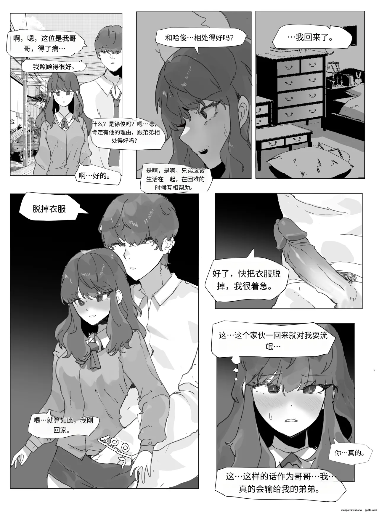 어느날 나는 TS 되었다 - Page 20