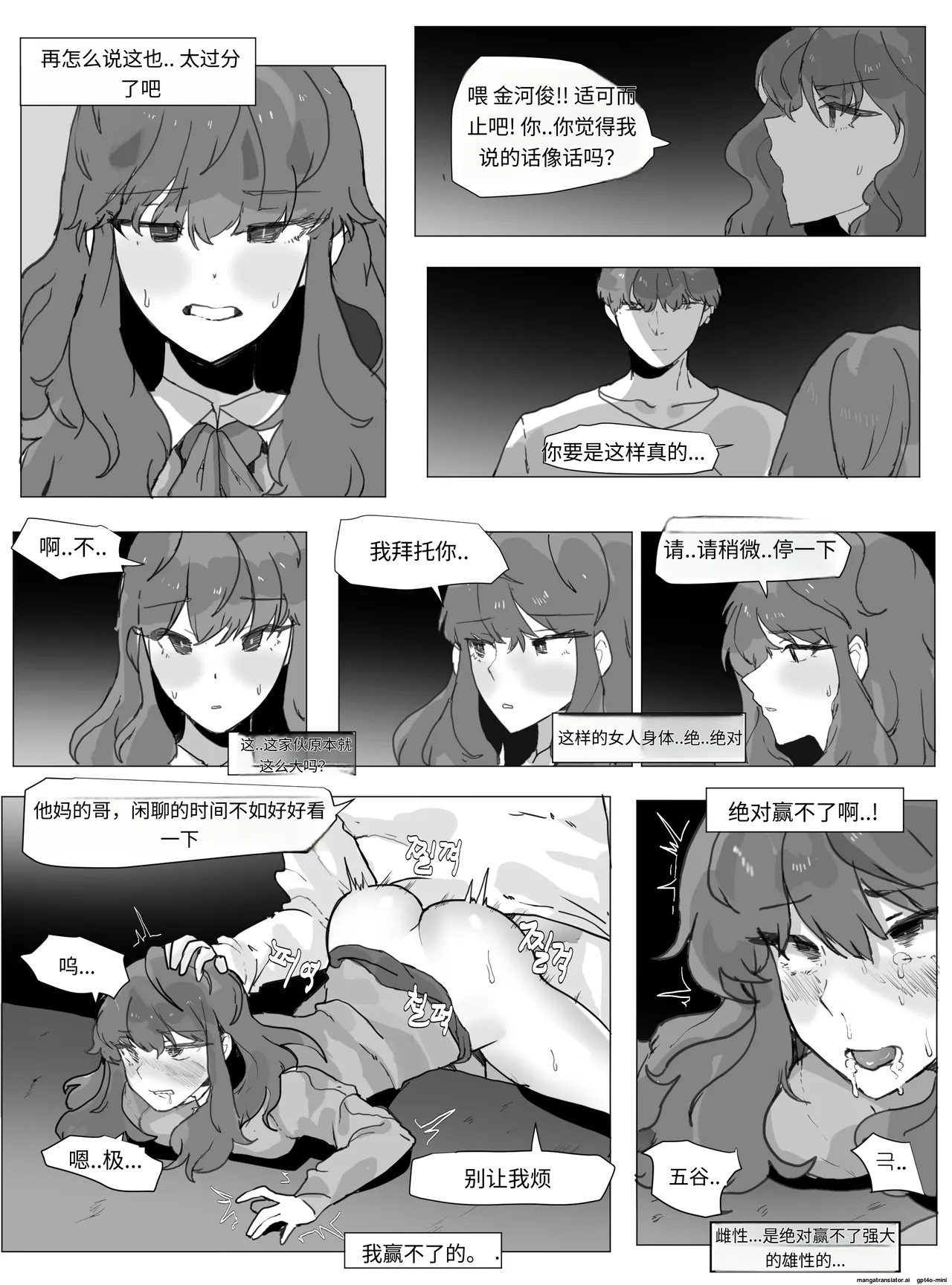 어느날 나는 TS 되었다 - Page 21