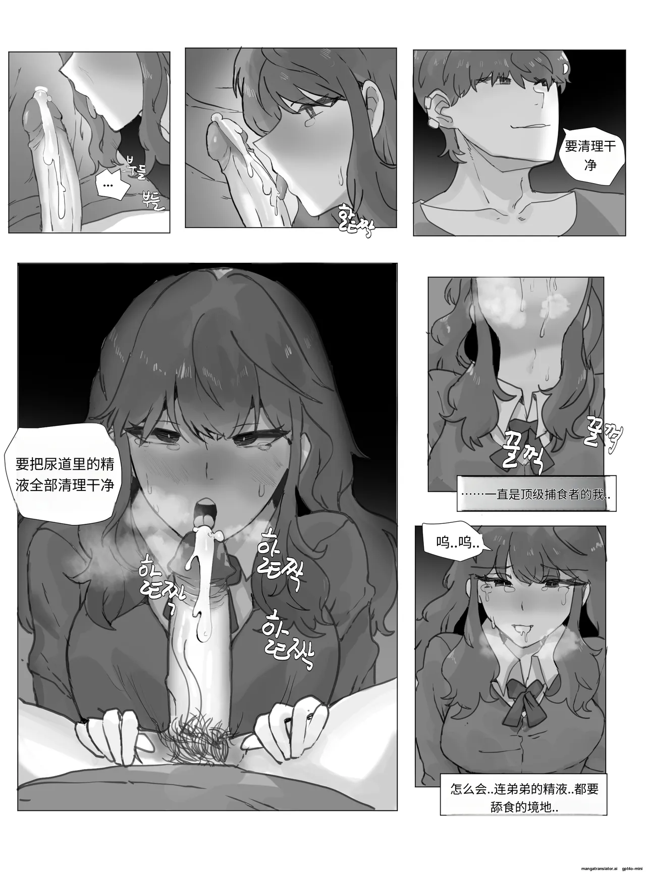 어느날 나는 TS 되었다 - Page 23