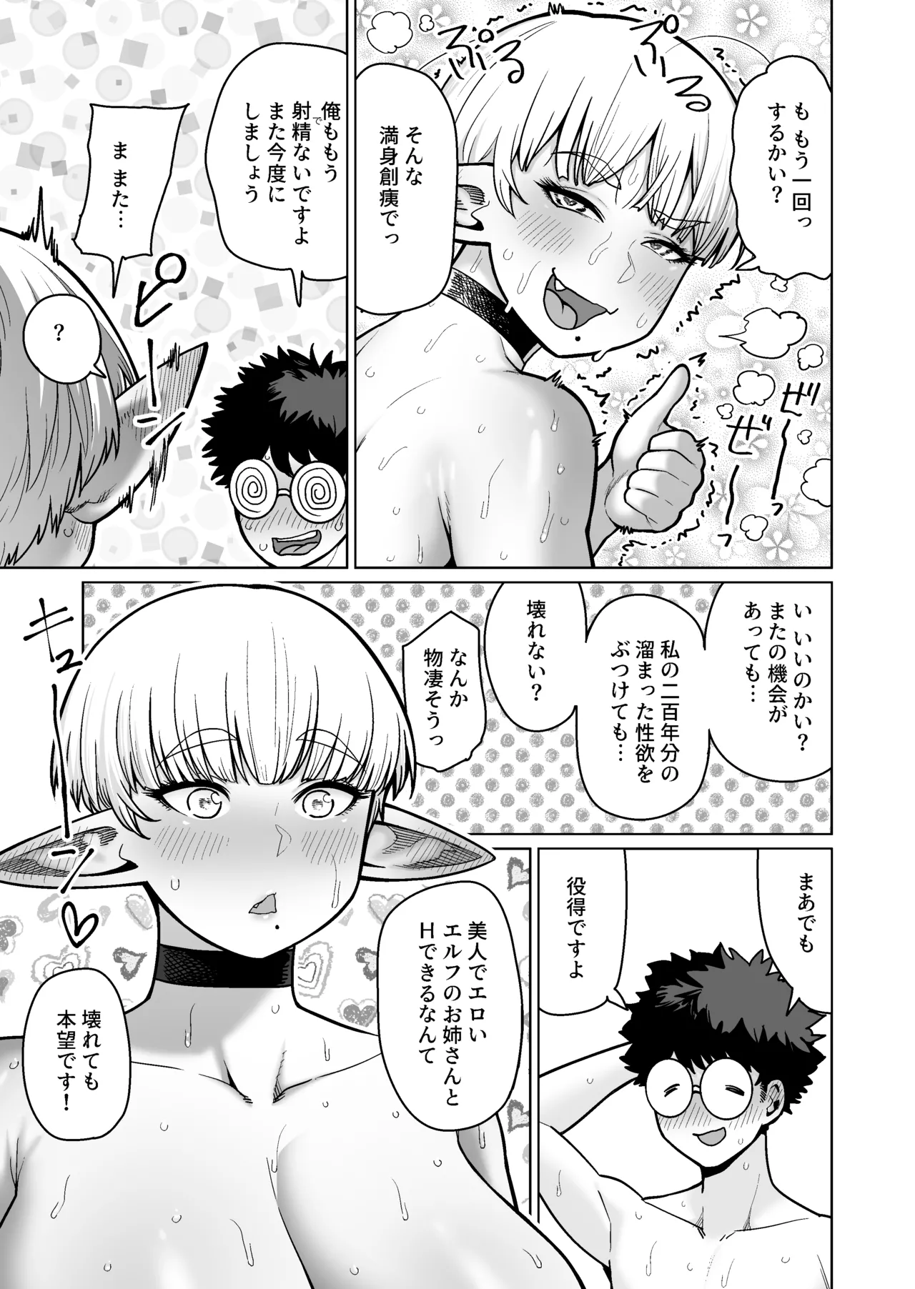 Otonari-san no Moto Sword Master Elf!! - Page 52