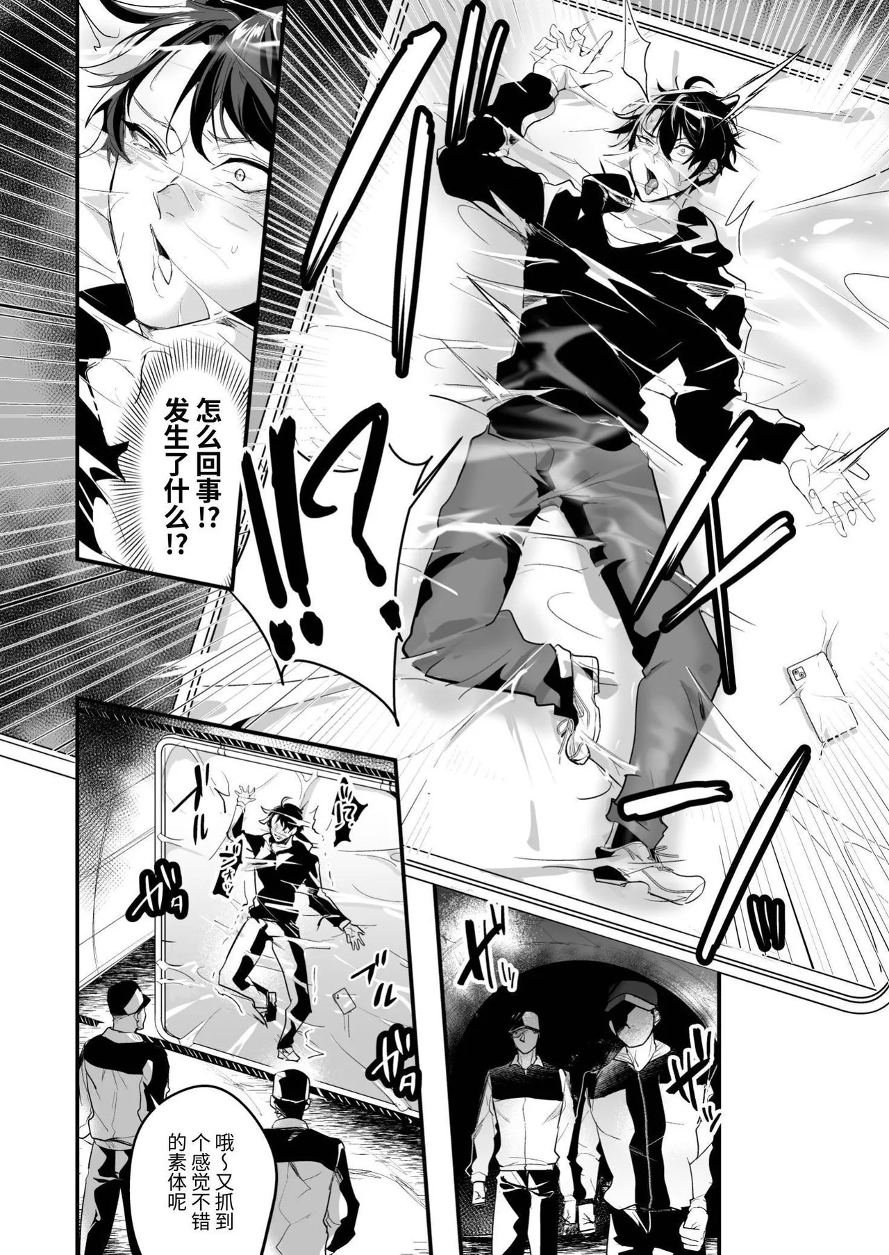 被打包的男子 地下拍卖的幕后 - Page 22