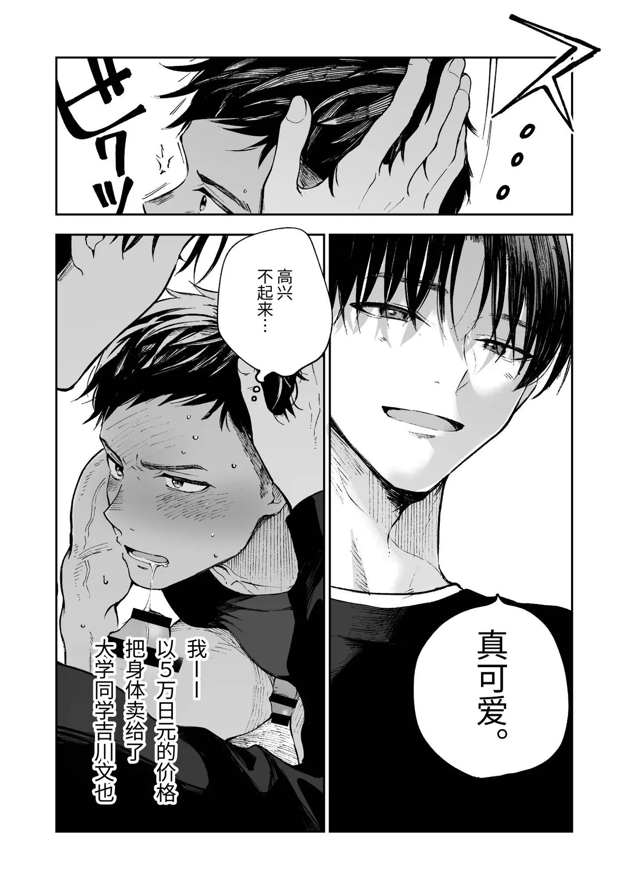为了肌肉需要钱。 - Page 41