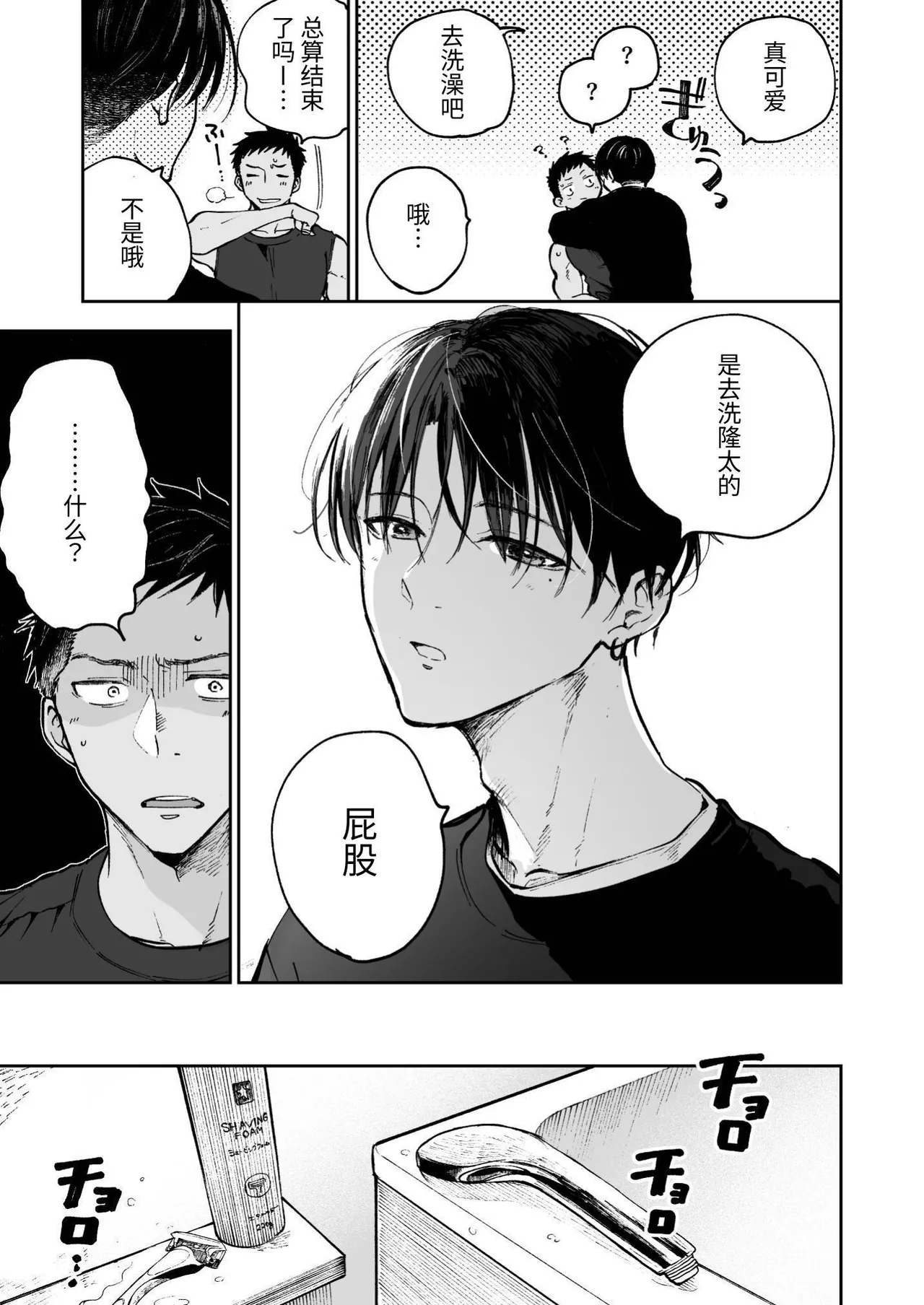 为了肌肉需要钱。 - Page 47