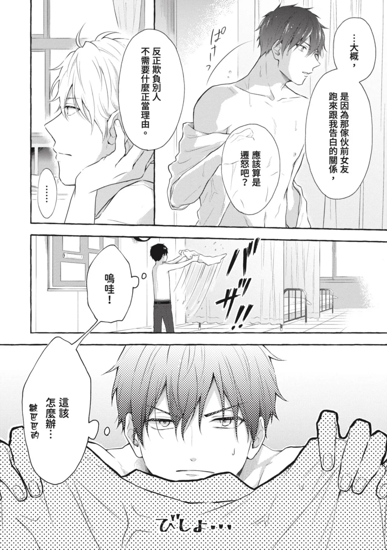 Page 10 of Ijimerarekko ga Yarikaesu Hanashi | 關於被欺負的他將如何報復回去的故事