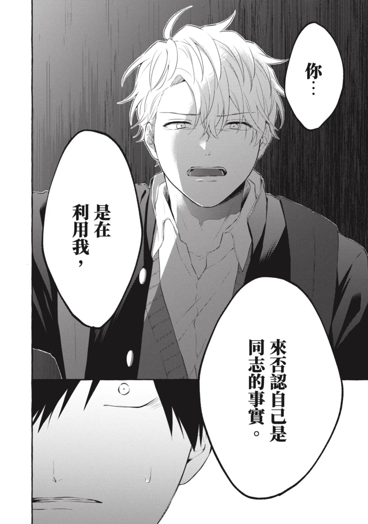 Page 100 of Ijimerarekko ga Yarikaesu Hanashi | 關於被欺負的他將如何報復回去的故事