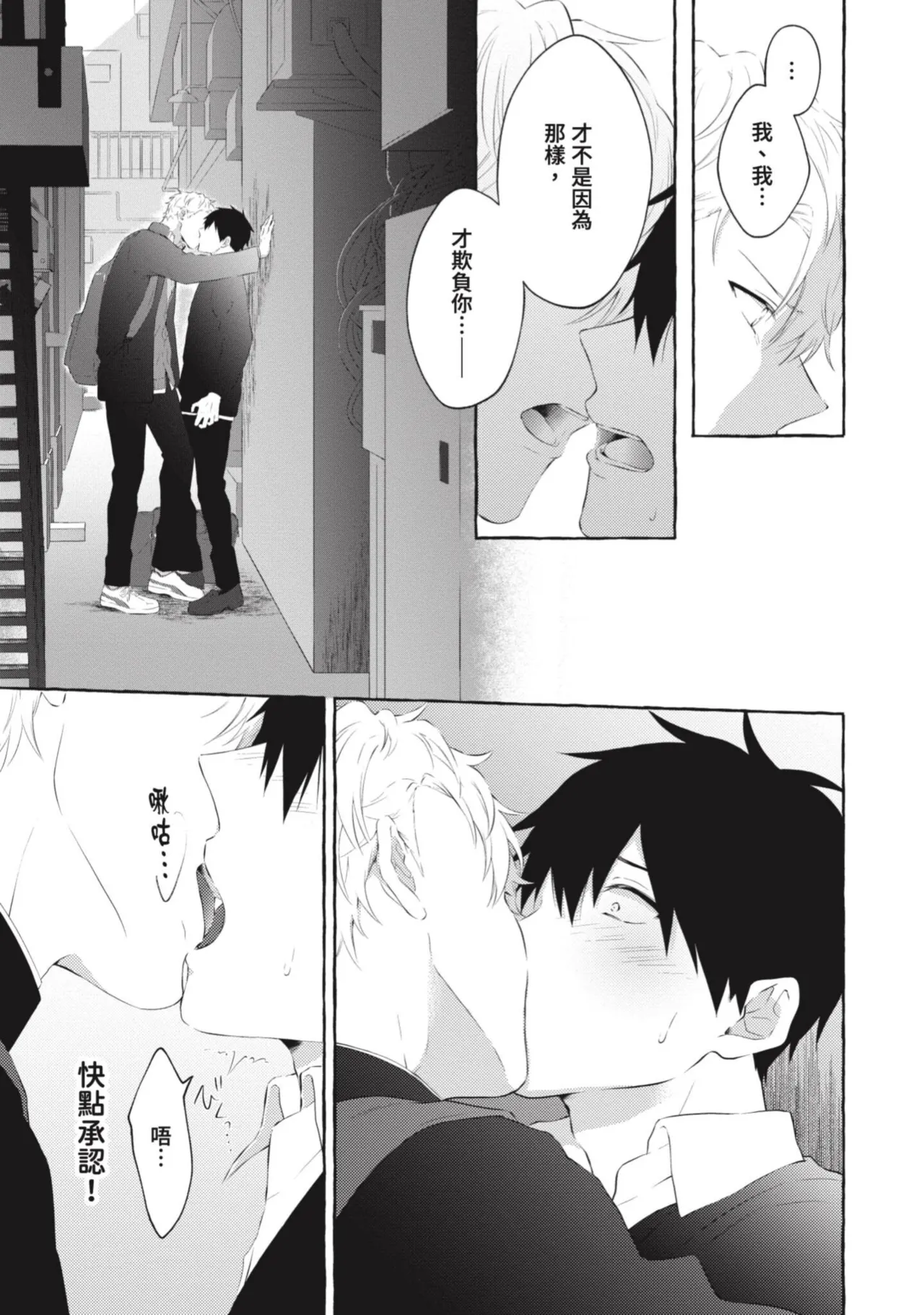 Page 101 of Ijimerarekko ga Yarikaesu Hanashi | 關於被欺負的他將如何報復回去的故事