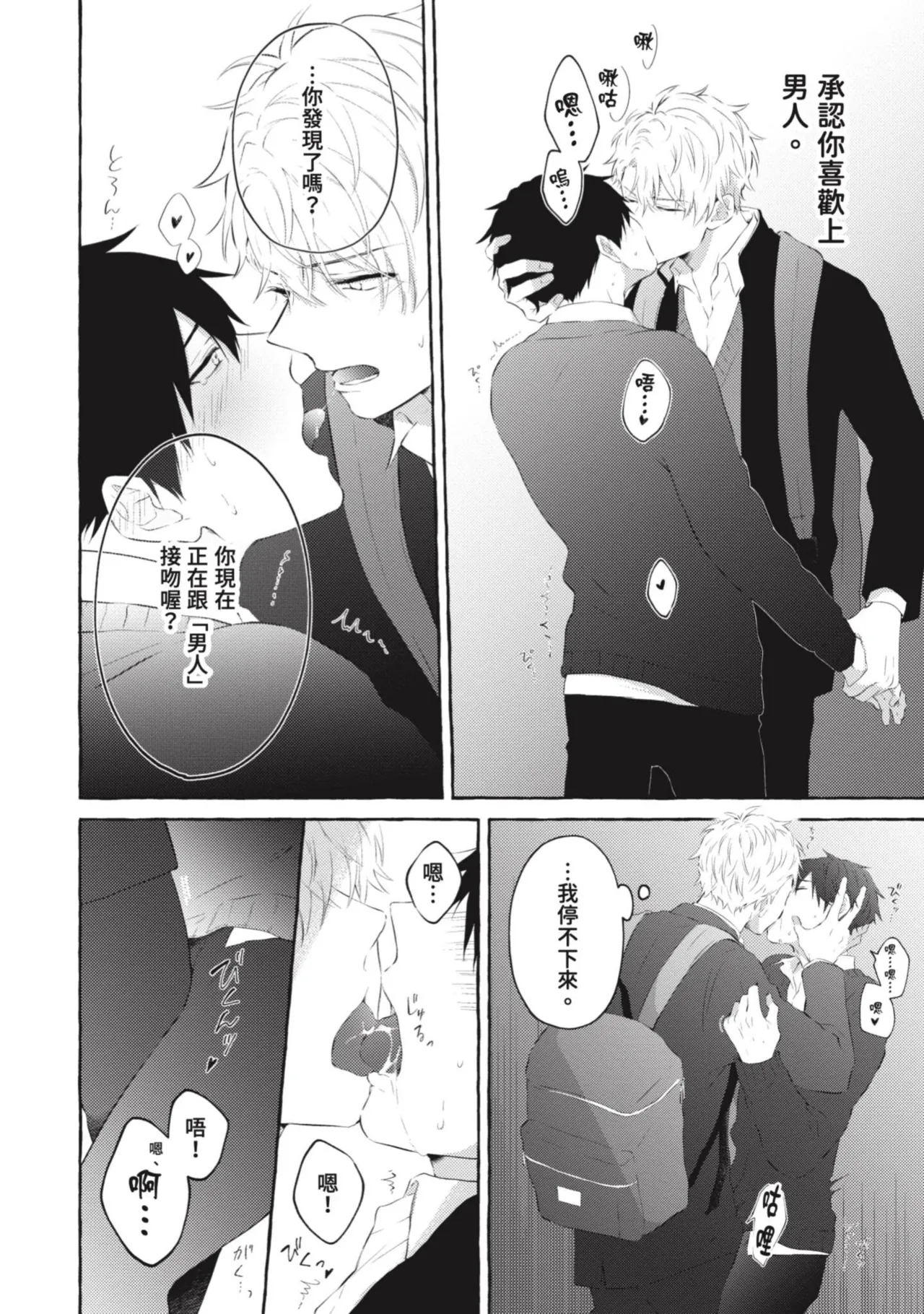 Page 102 of Ijimerarekko ga Yarikaesu Hanashi | 關於被欺負的他將如何報復回去的故事