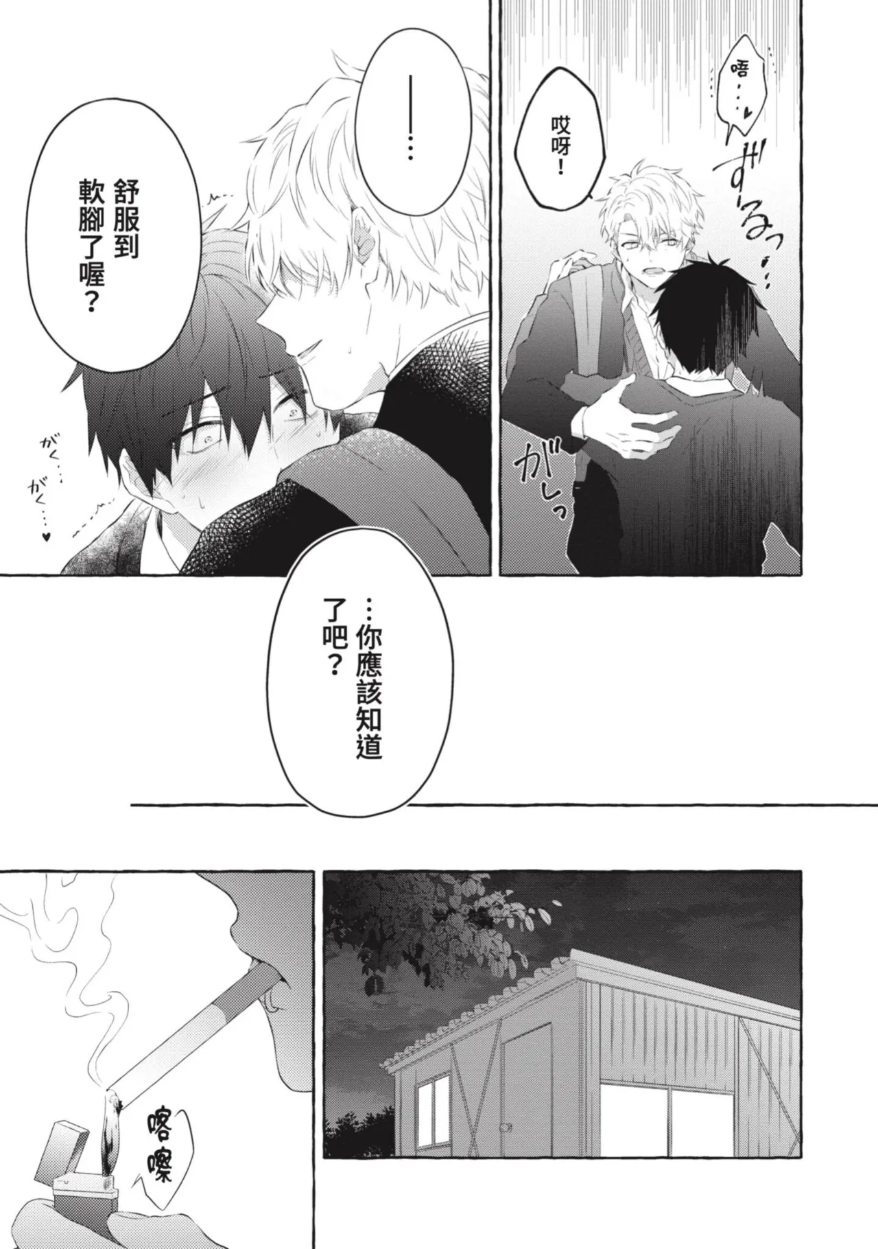 Page 103 of Ijimerarekko ga Yarikaesu Hanashi | 關於被欺負的他將如何報復回去的故事
