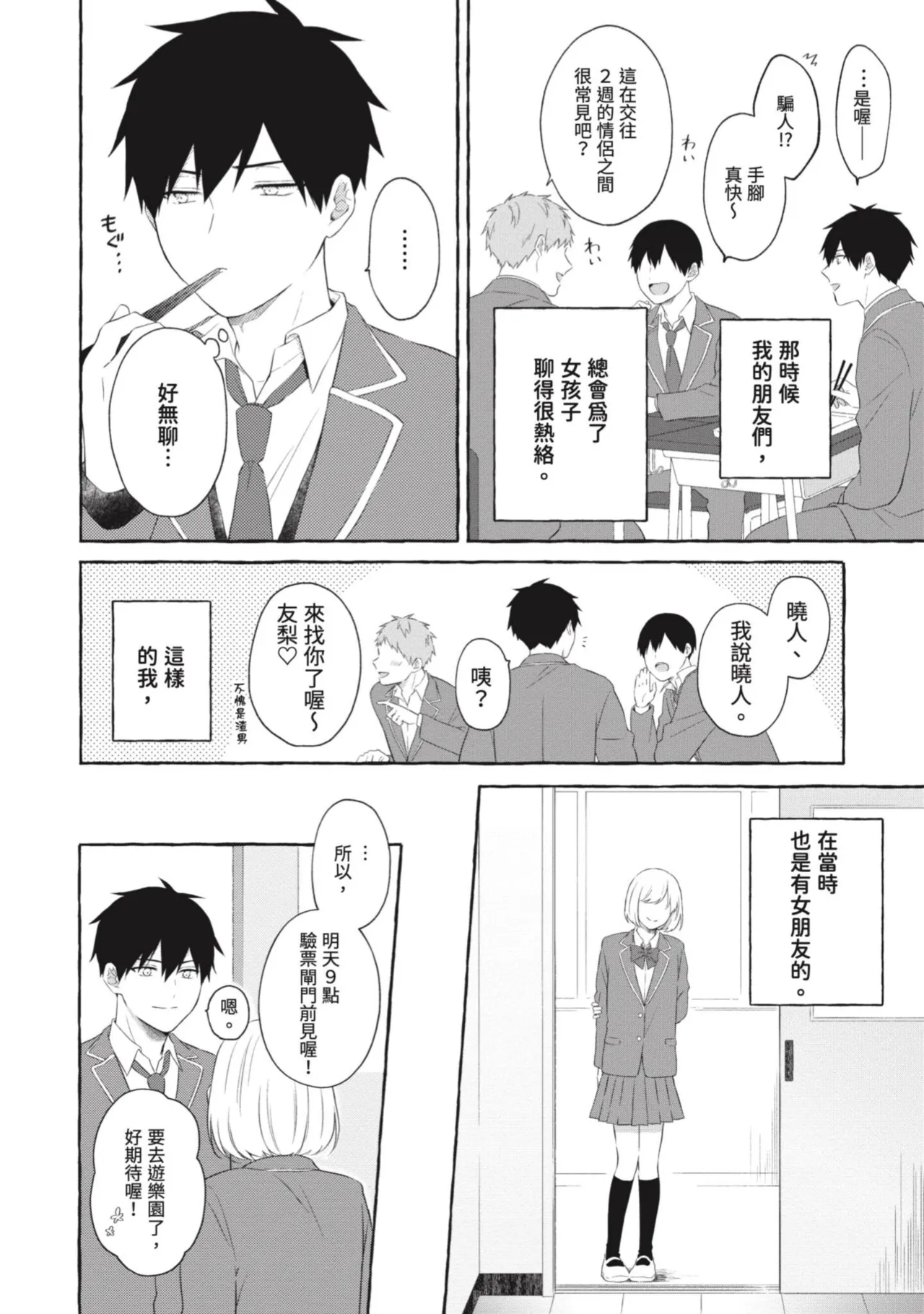 Page 108 of Ijimerarekko ga Yarikaesu Hanashi | 關於被欺負的他將如何報復回去的故事