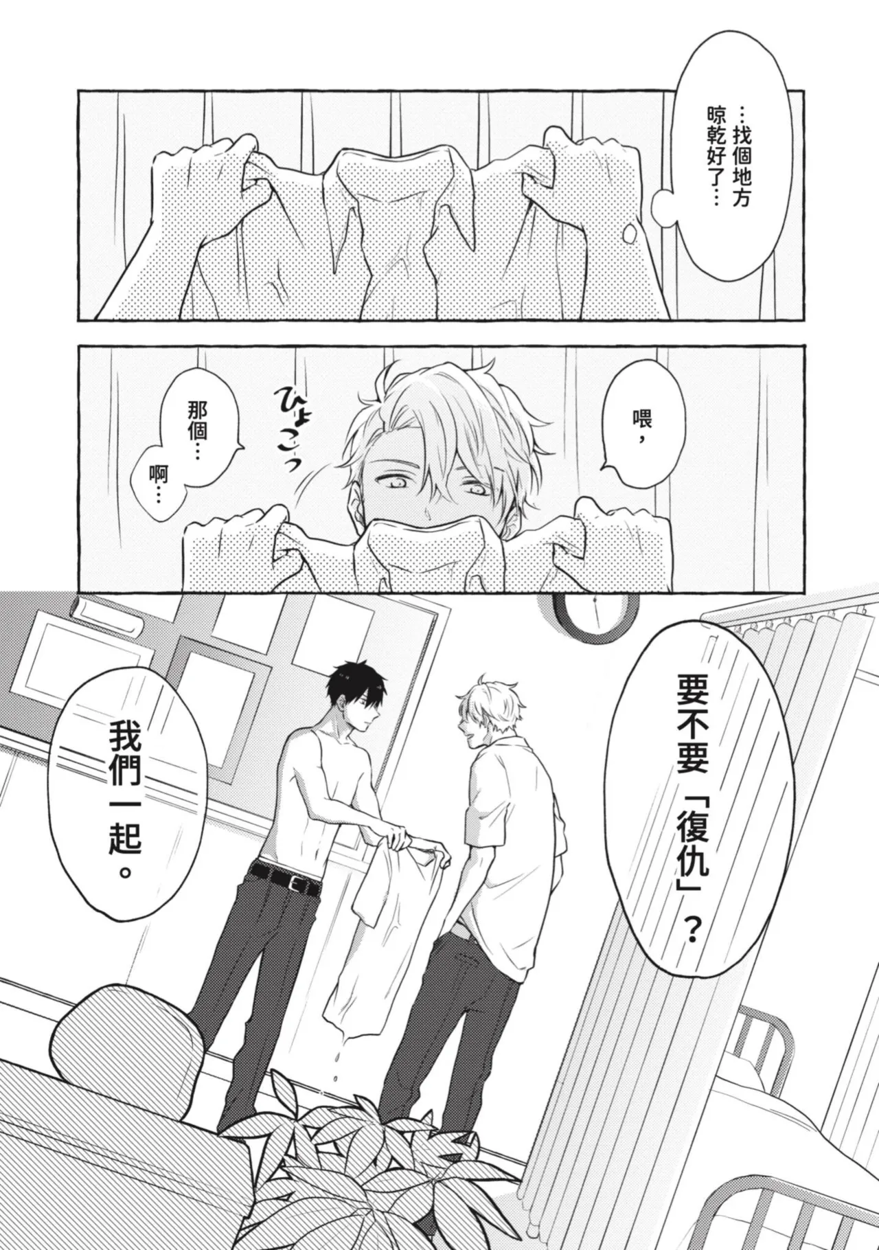 Page 11 of Ijimerarekko ga Yarikaesu Hanashi | 關於被欺負的他將如何報復回去的故事