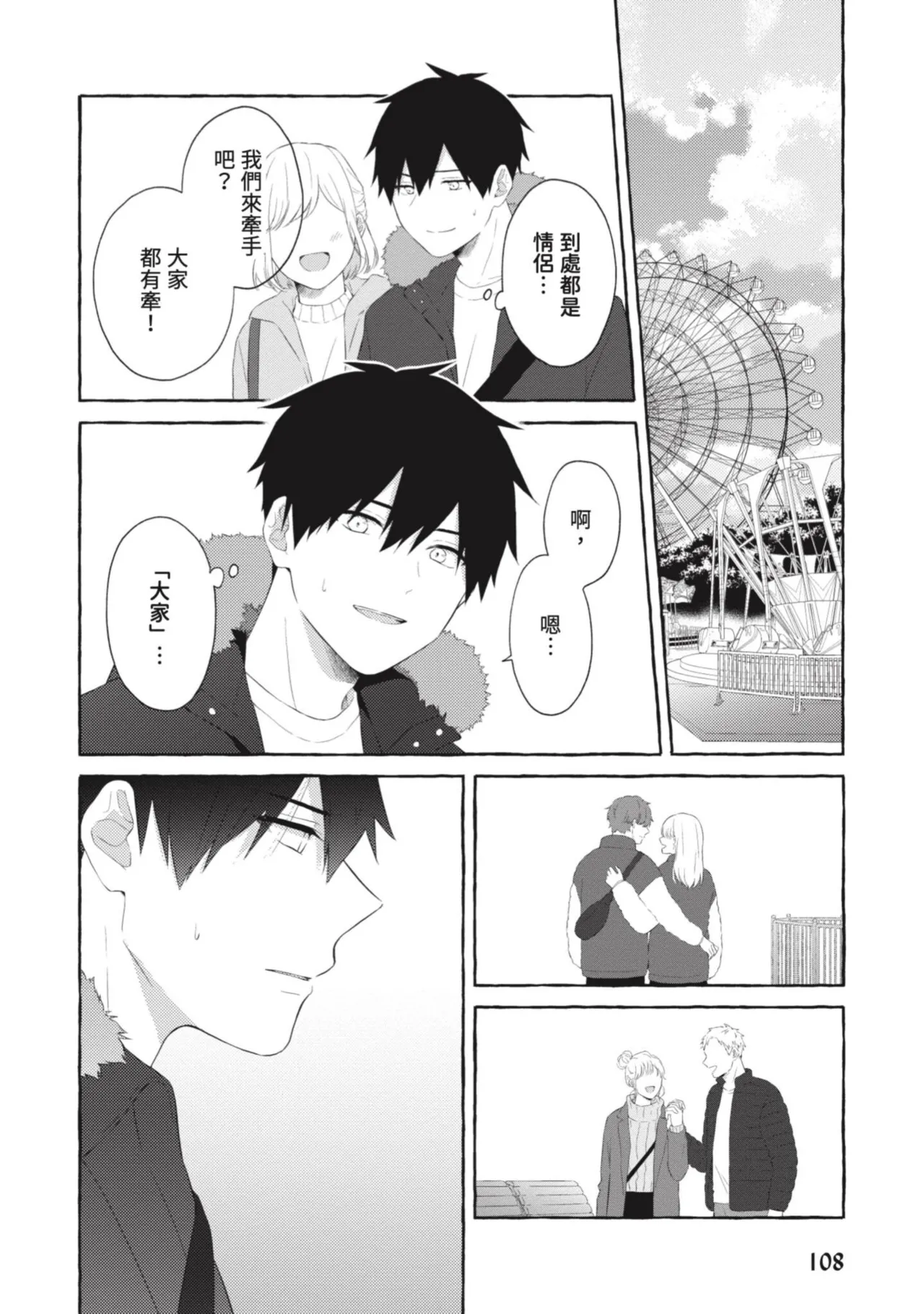 Page 110 of Ijimerarekko ga Yarikaesu Hanashi | 關於被欺負的他將如何報復回去的故事