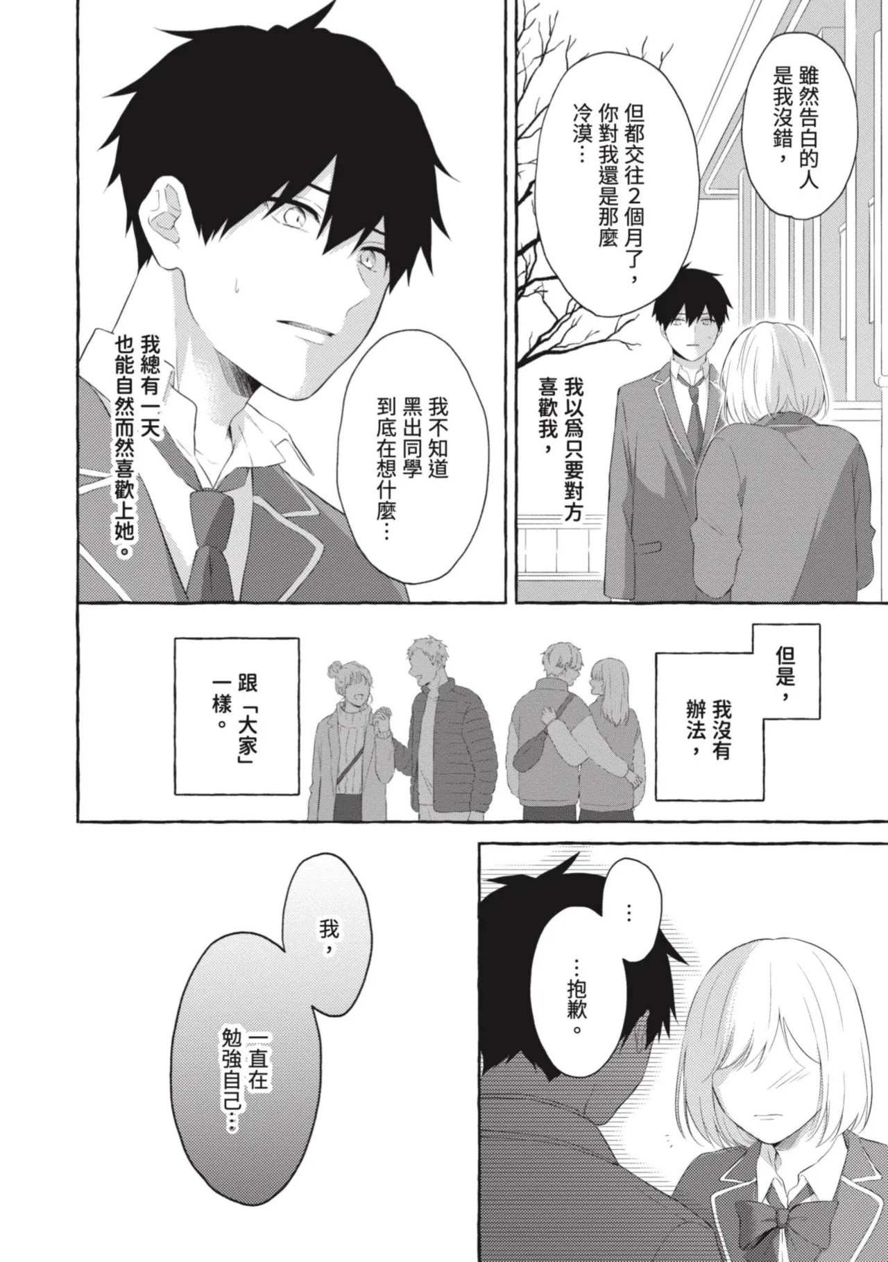 Page 112 of Ijimerarekko ga Yarikaesu Hanashi | 關於被欺負的他將如何報復回去的故事