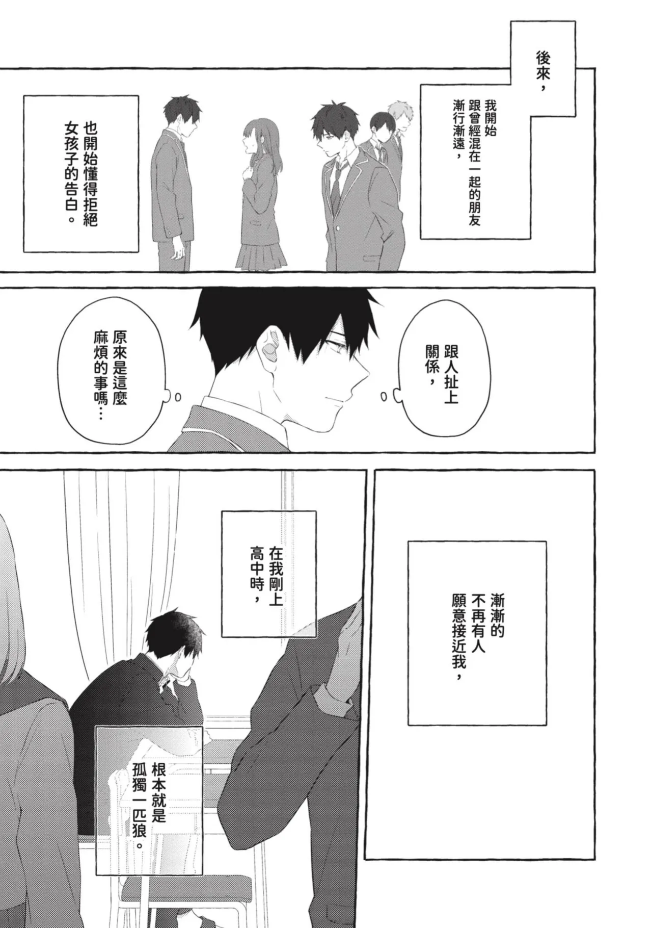Page 115 of Ijimerarekko ga Yarikaesu Hanashi | 關於被欺負的他將如何報復回去的故事
