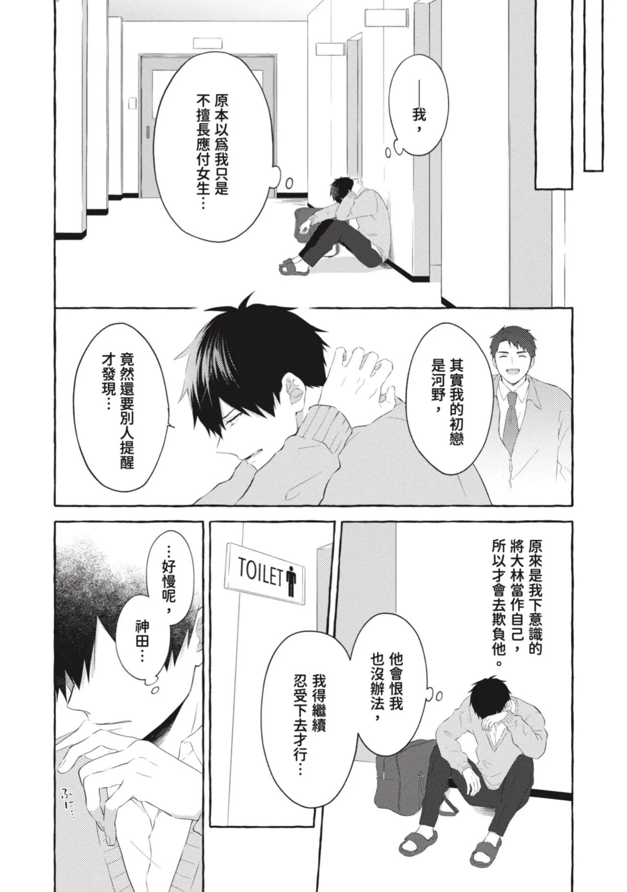 Page 116 of Ijimerarekko ga Yarikaesu Hanashi | 關於被欺負的他將如何報復回去的故事