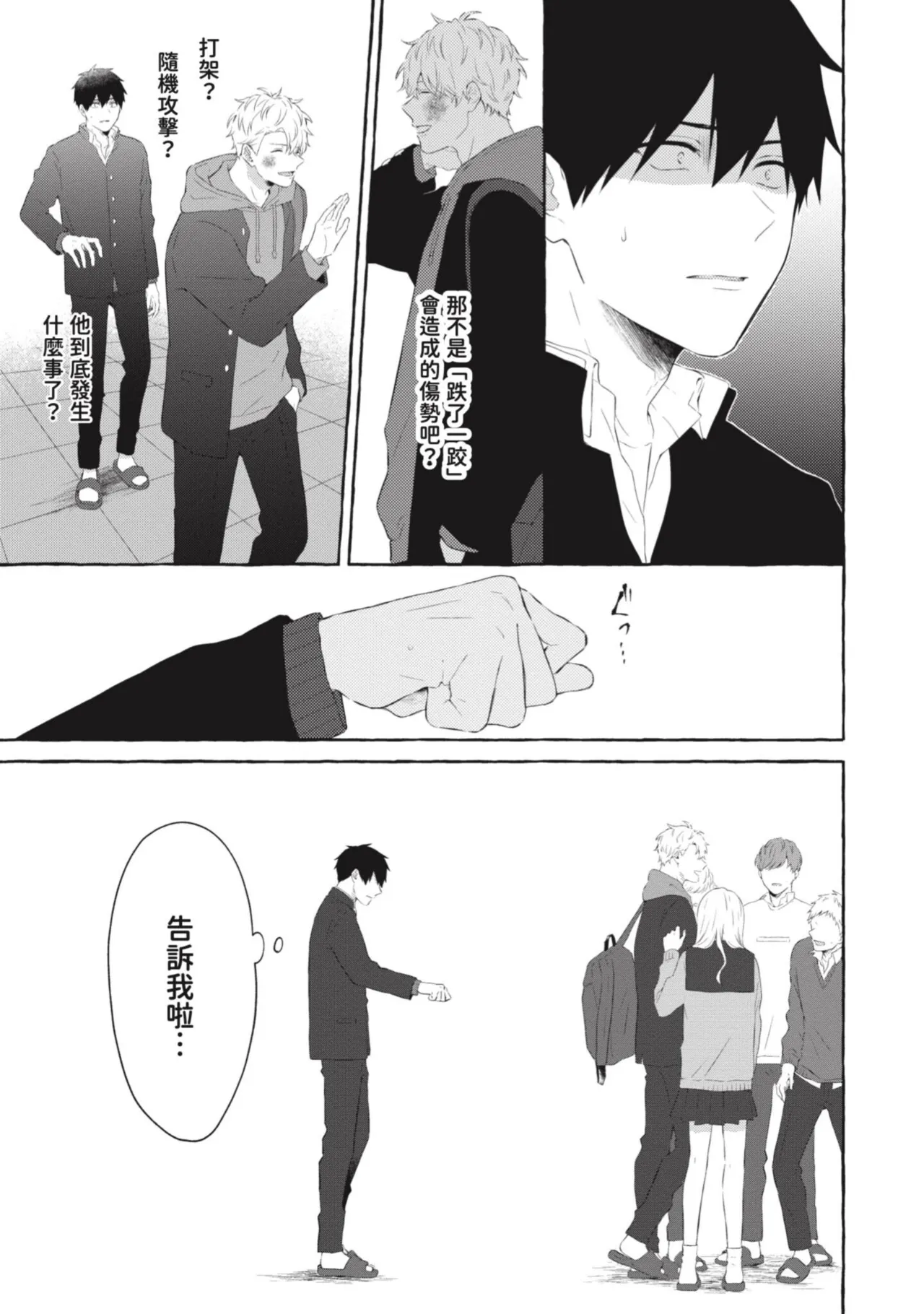 Page 121 of Ijimerarekko ga Yarikaesu Hanashi | 關於被欺負的他將如何報復回去的故事