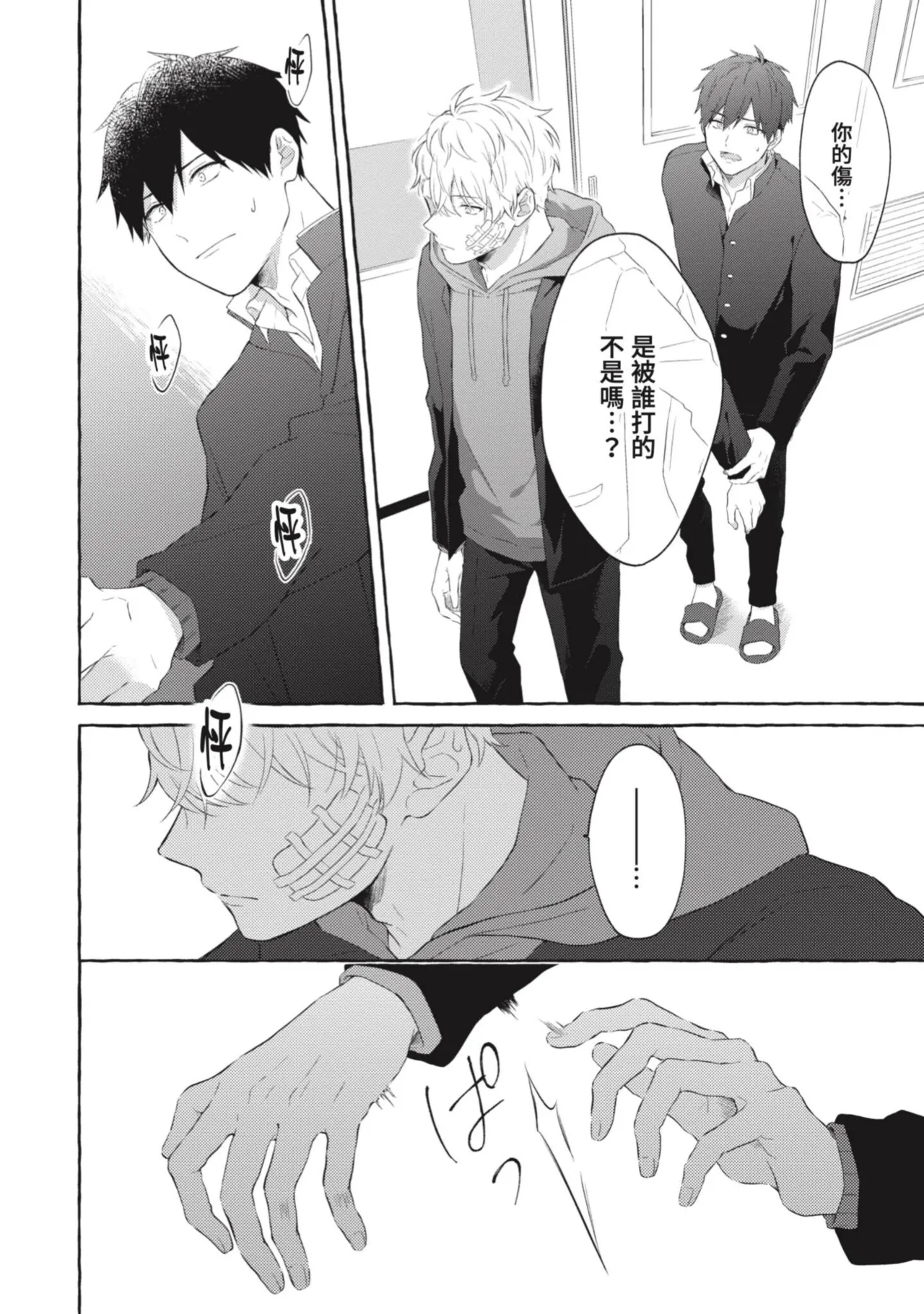 Page 124 of Ijimerarekko ga Yarikaesu Hanashi | 關於被欺負的他將如何報復回去的故事