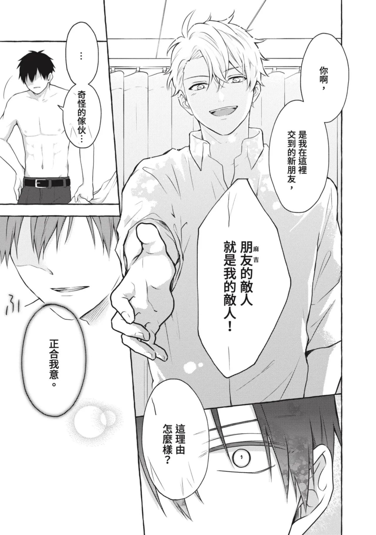 Ijimerarekko ga Yarikaesu Hanashi | 關於被欺負的他將如何報復回去的故事 - Page 13