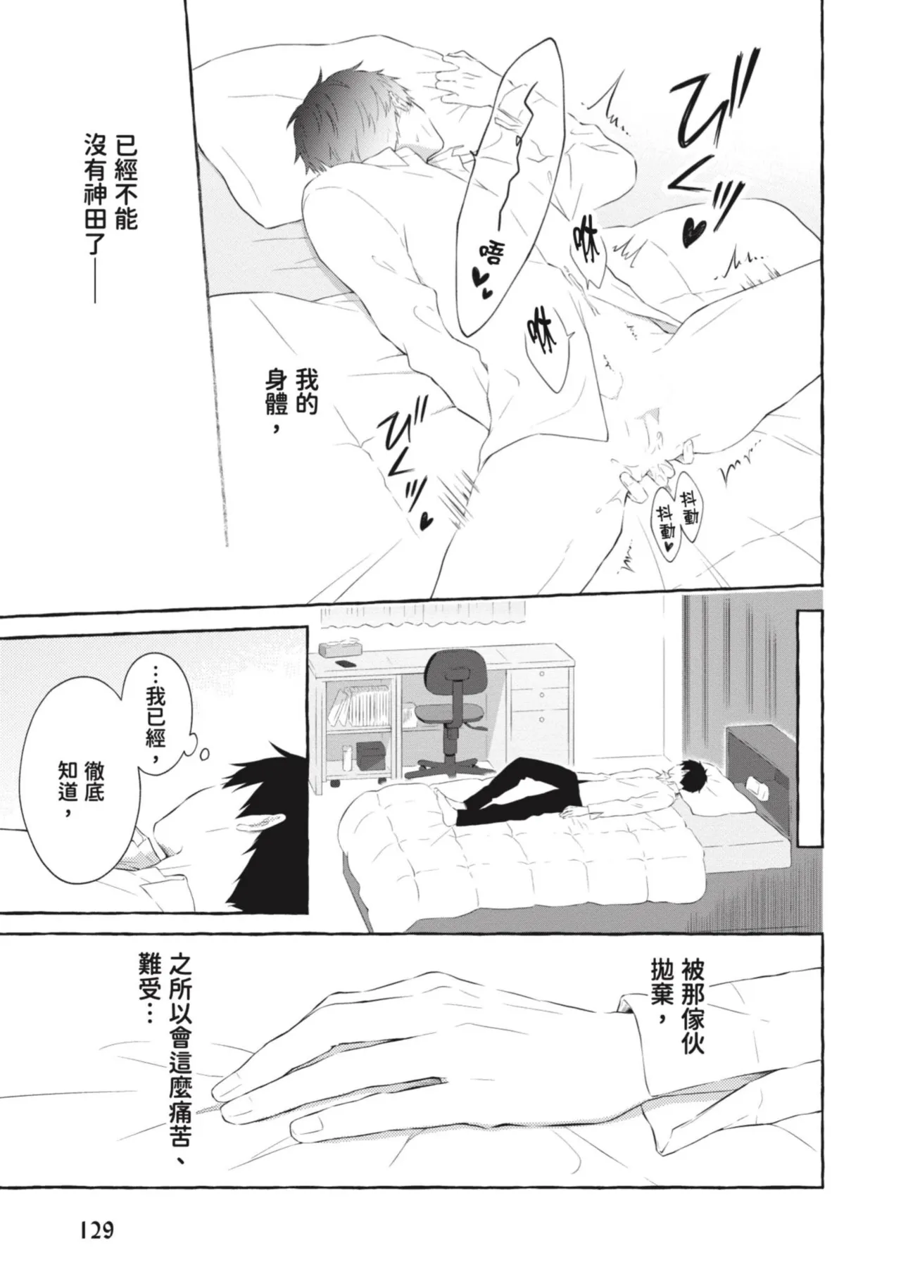 Page 131 of Ijimerarekko ga Yarikaesu Hanashi | 關於被欺負的他將如何報復回去的故事