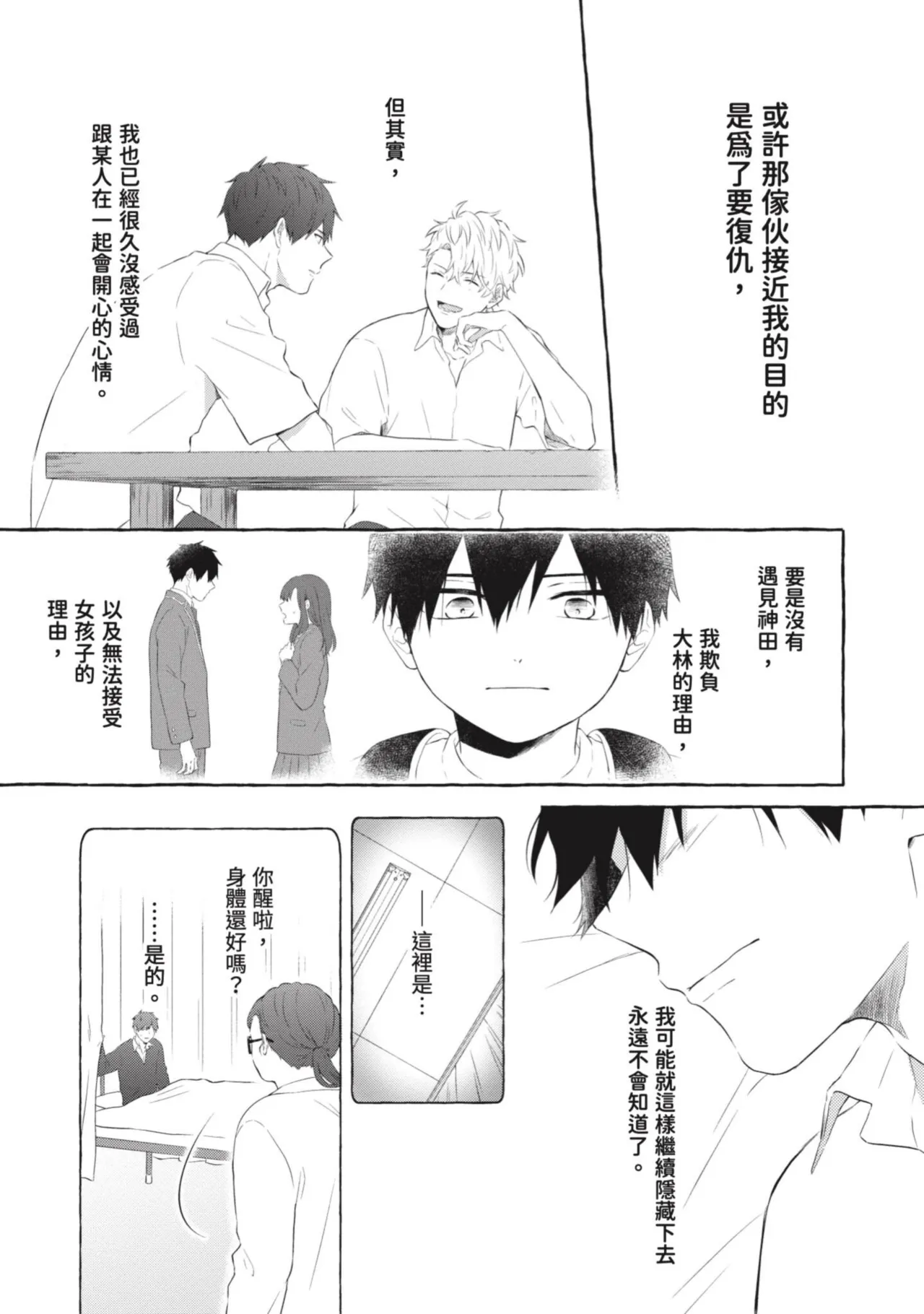 Page 133 of Ijimerarekko ga Yarikaesu Hanashi | 關於被欺負的他將如何報復回去的故事