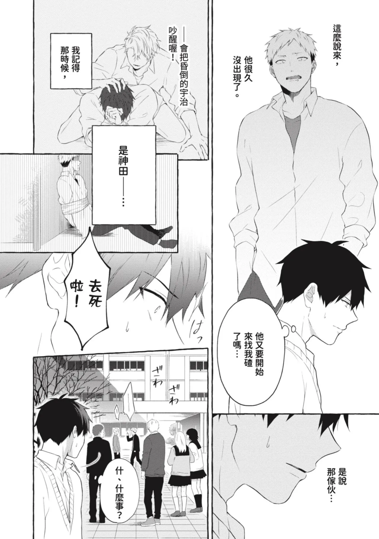 Page 136 of Ijimerarekko ga Yarikaesu Hanashi | 關於被欺負的他將如何報復回去的故事