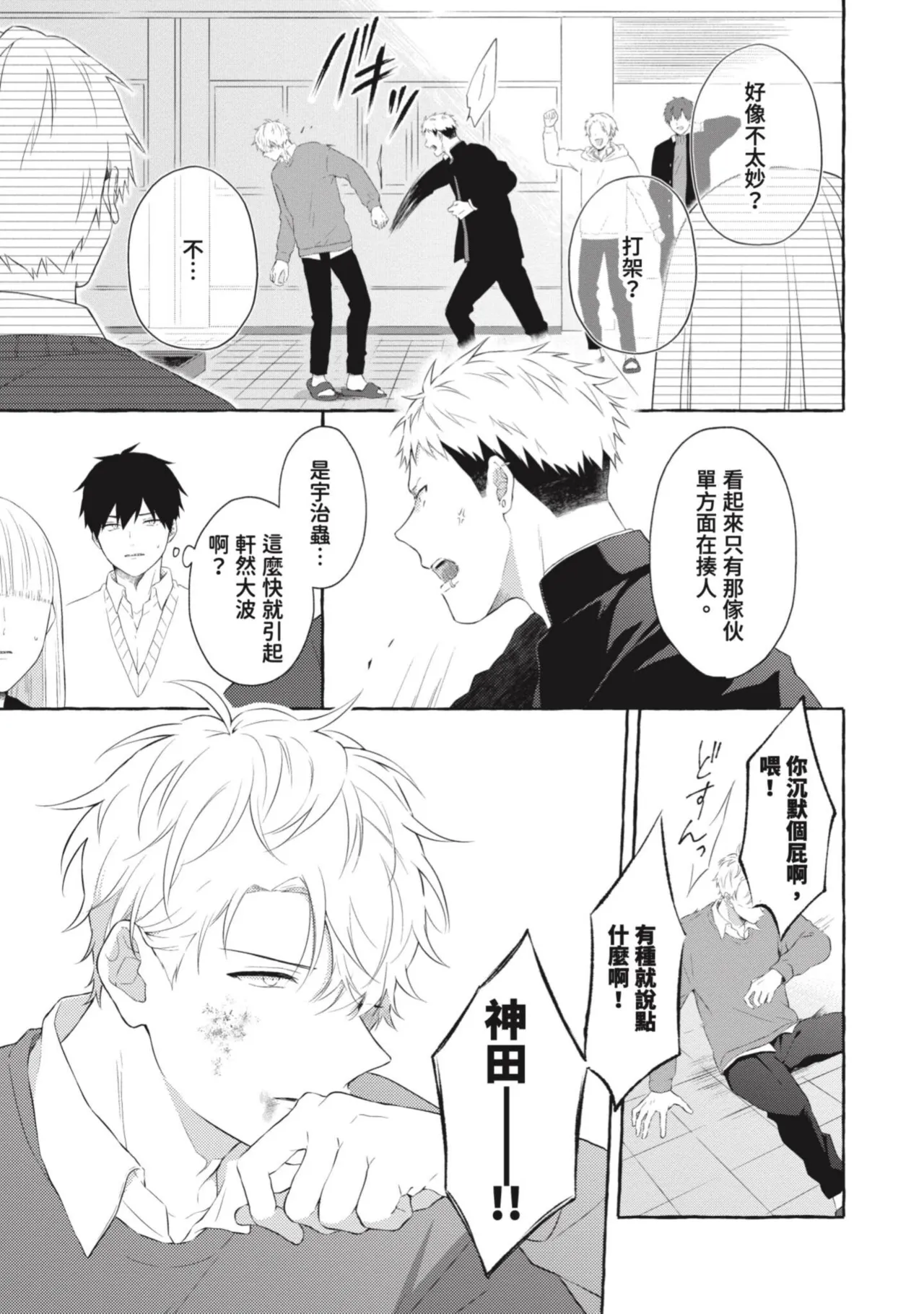 Page 137 of Ijimerarekko ga Yarikaesu Hanashi | 關於被欺負的他將如何報復回去的故事