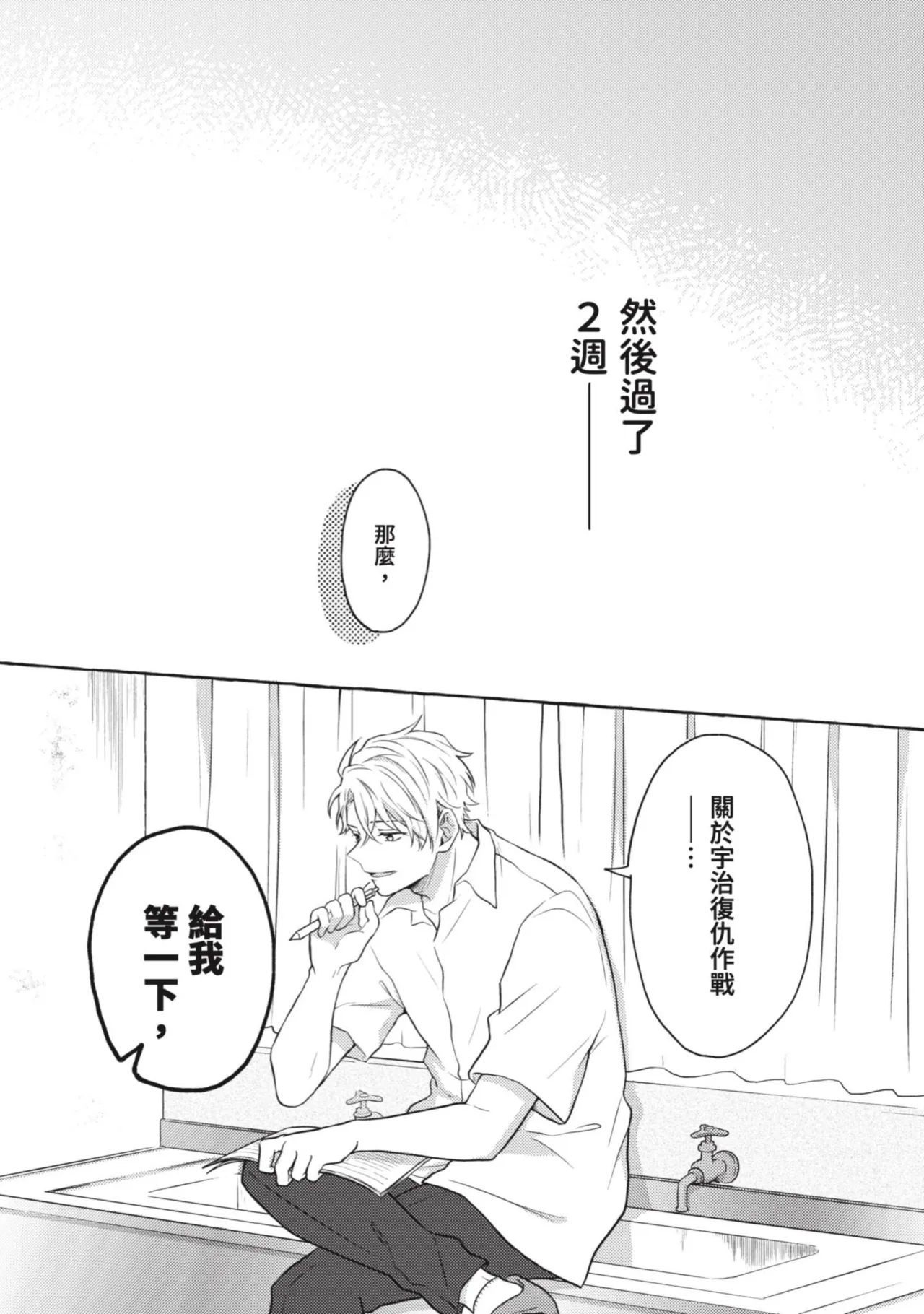Page 14 of Ijimerarekko ga Yarikaesu Hanashi | 關於被欺負的他將如何報復回去的故事