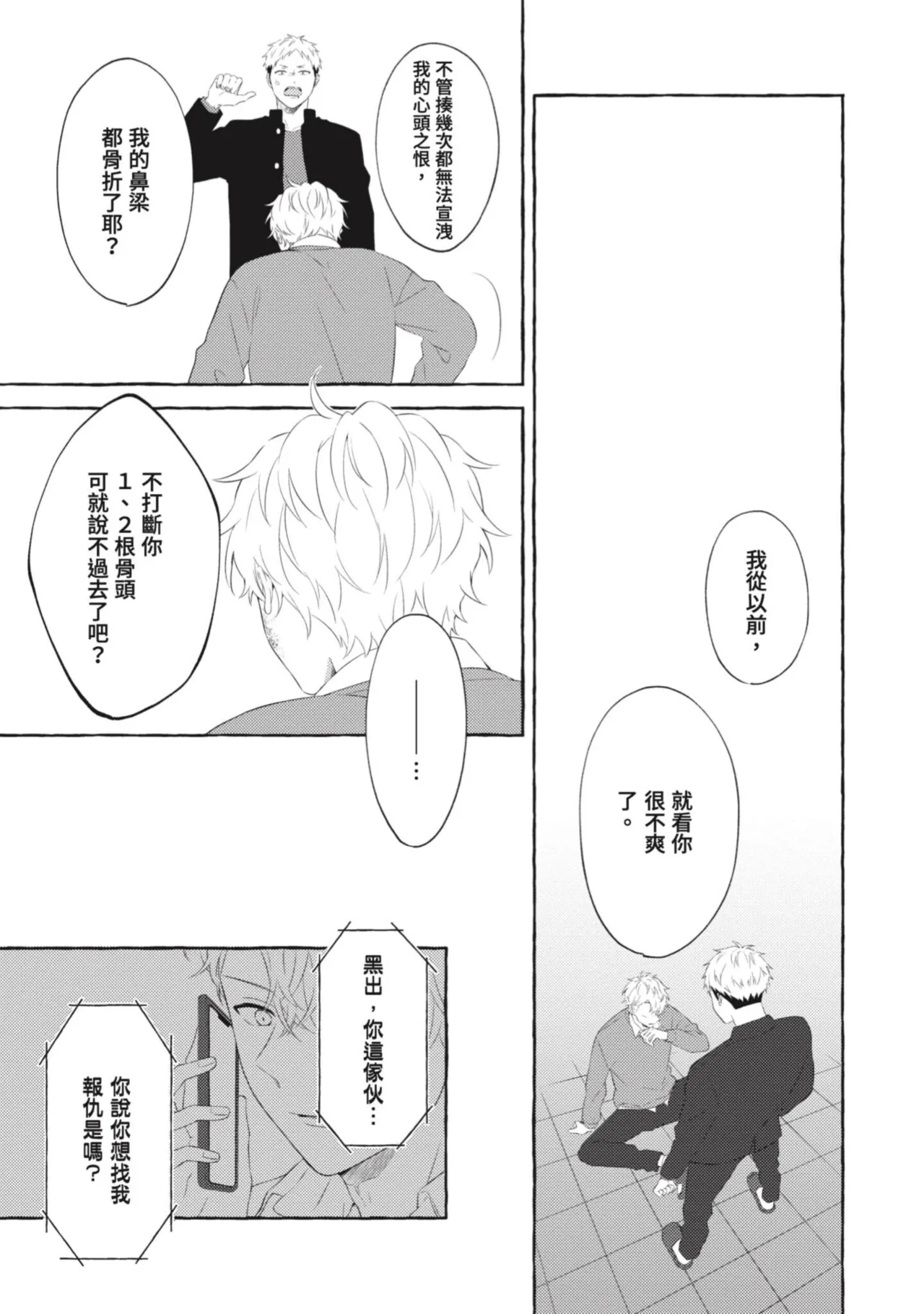 Page 141 of Ijimerarekko ga Yarikaesu Hanashi | 關於被欺負的他將如何報復回去的故事