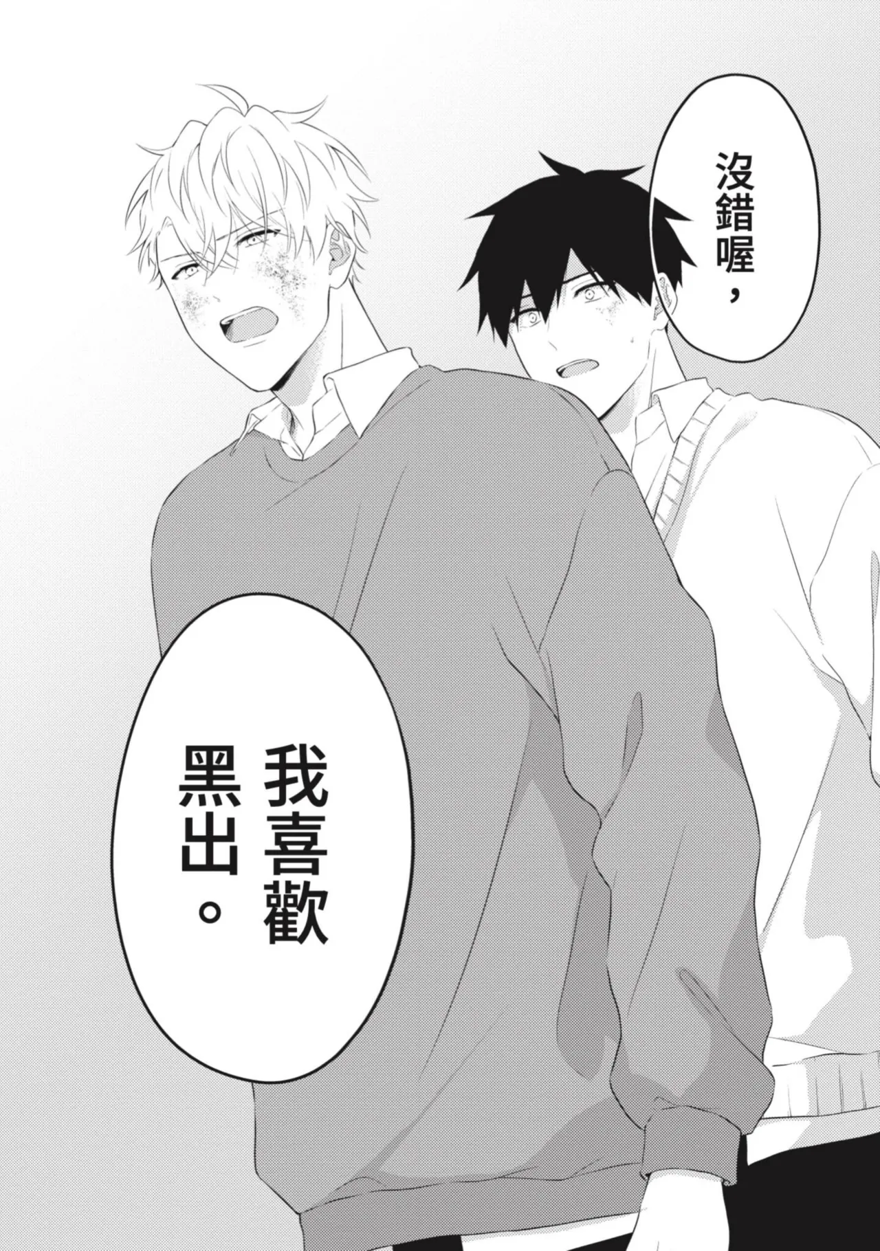 Page 150 of Ijimerarekko ga Yarikaesu Hanashi | 關於被欺負的他將如何報復回去的故事