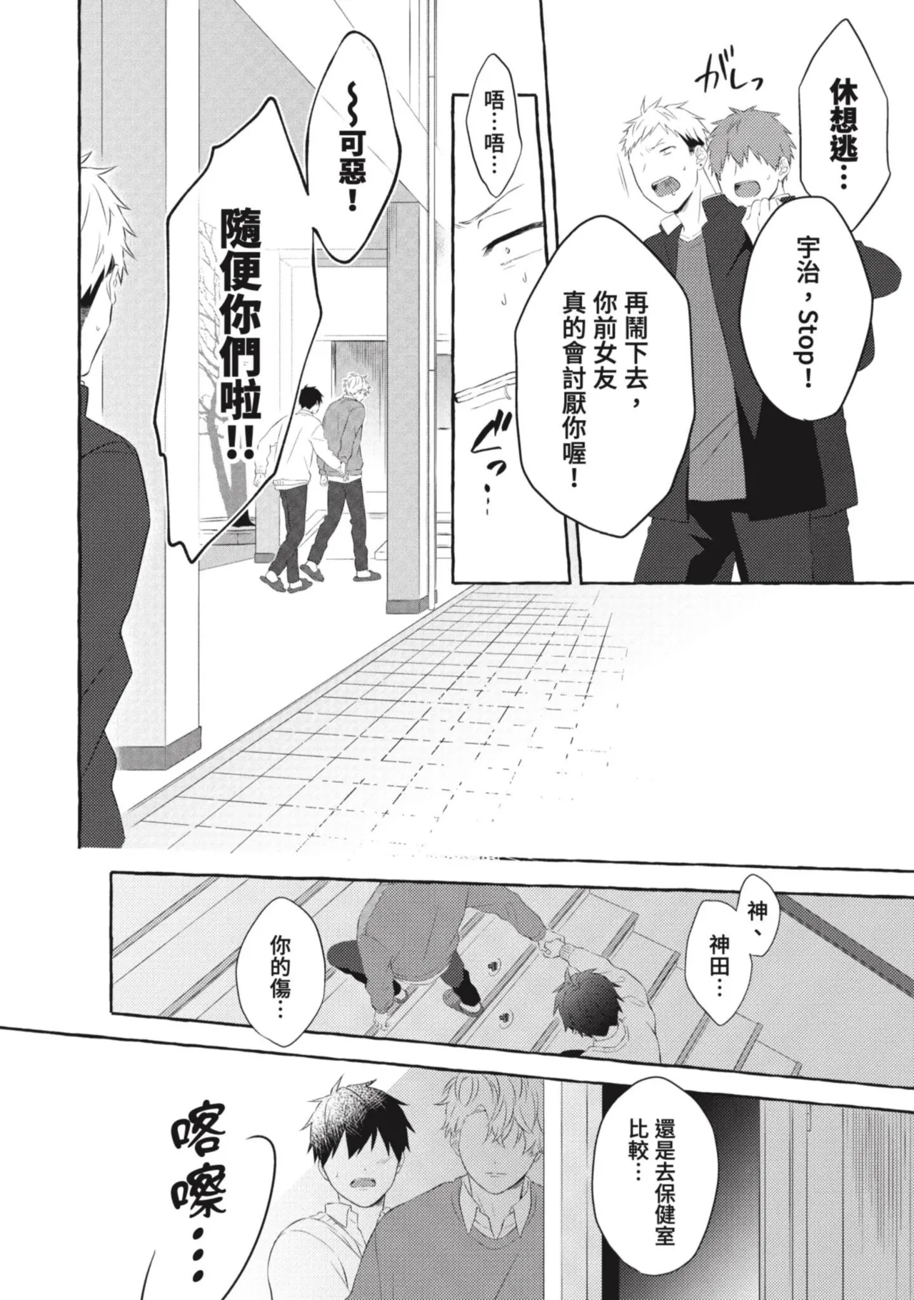 Page 152 of Ijimerarekko ga Yarikaesu Hanashi | 關於被欺負的他將如何報復回去的故事