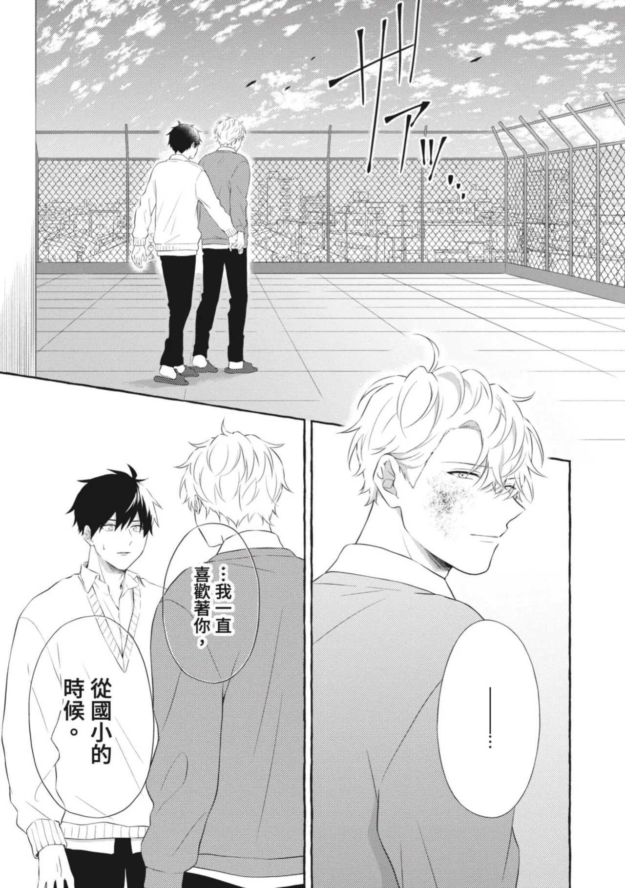 Page 153 of Ijimerarekko ga Yarikaesu Hanashi | 關於被欺負的他將如何報復回去的故事