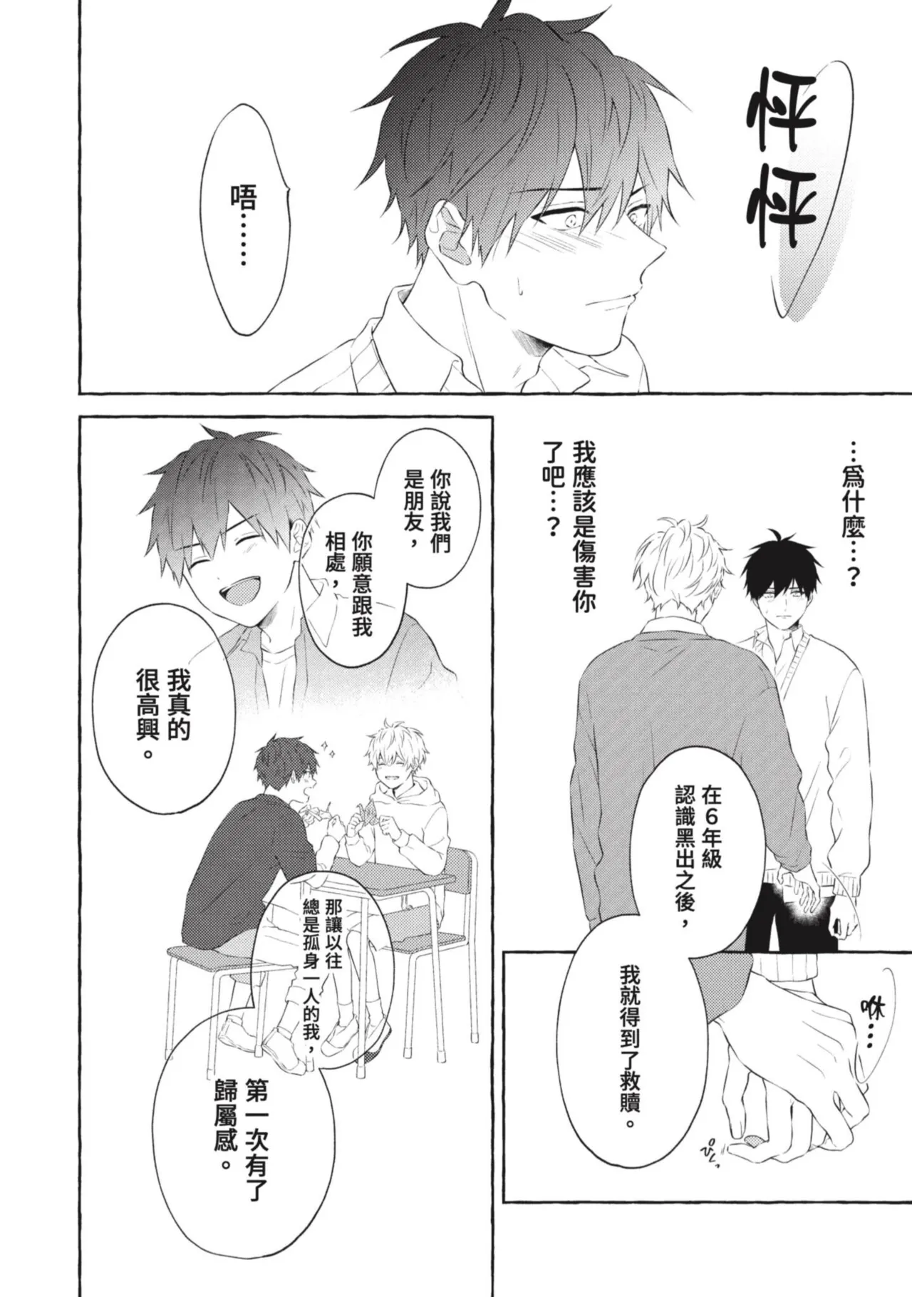Page 154 of Ijimerarekko ga Yarikaesu Hanashi | 關於被欺負的他將如何報復回去的故事