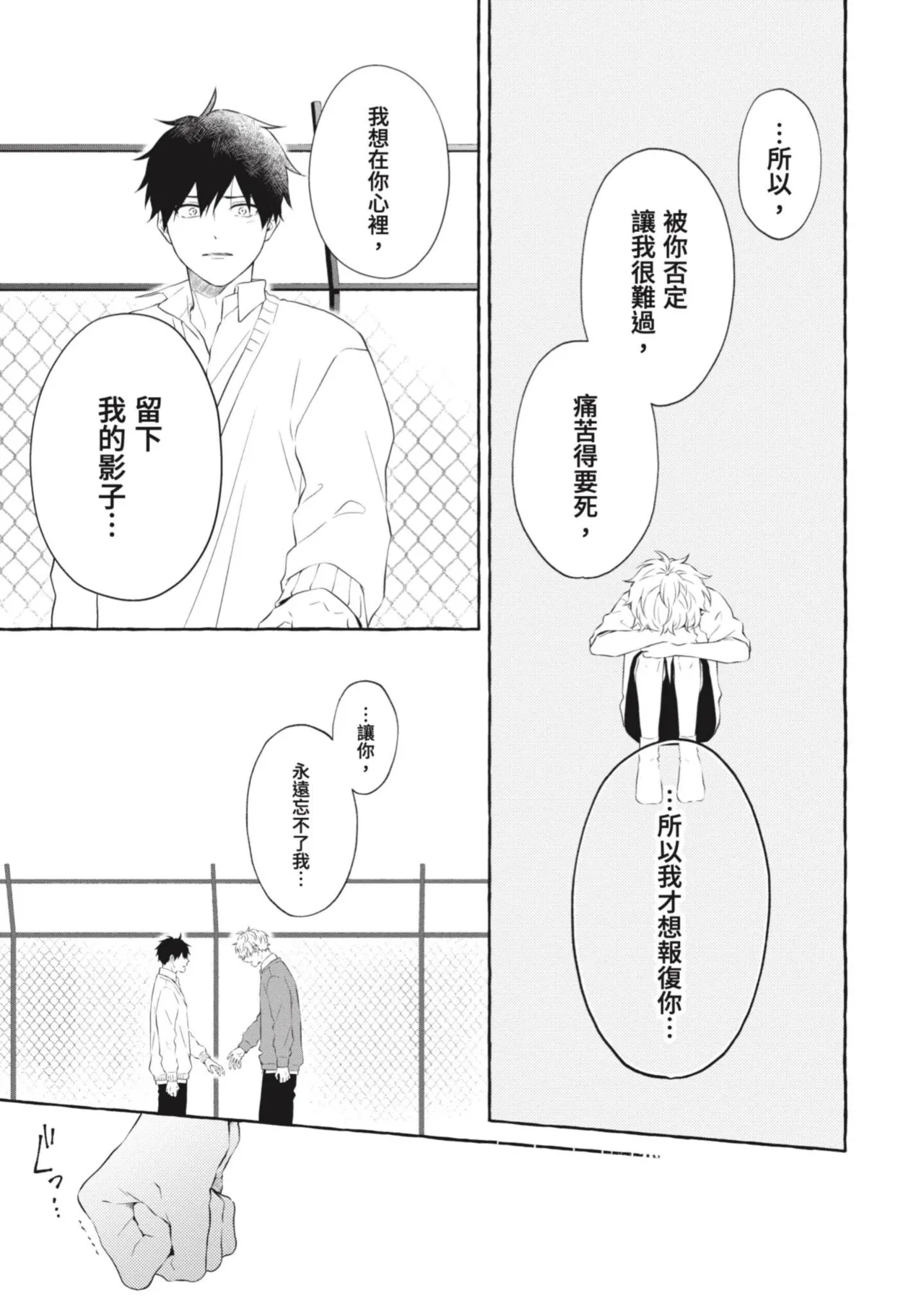 Page 155 of Ijimerarekko ga Yarikaesu Hanashi | 關於被欺負的他將如何報復回去的故事