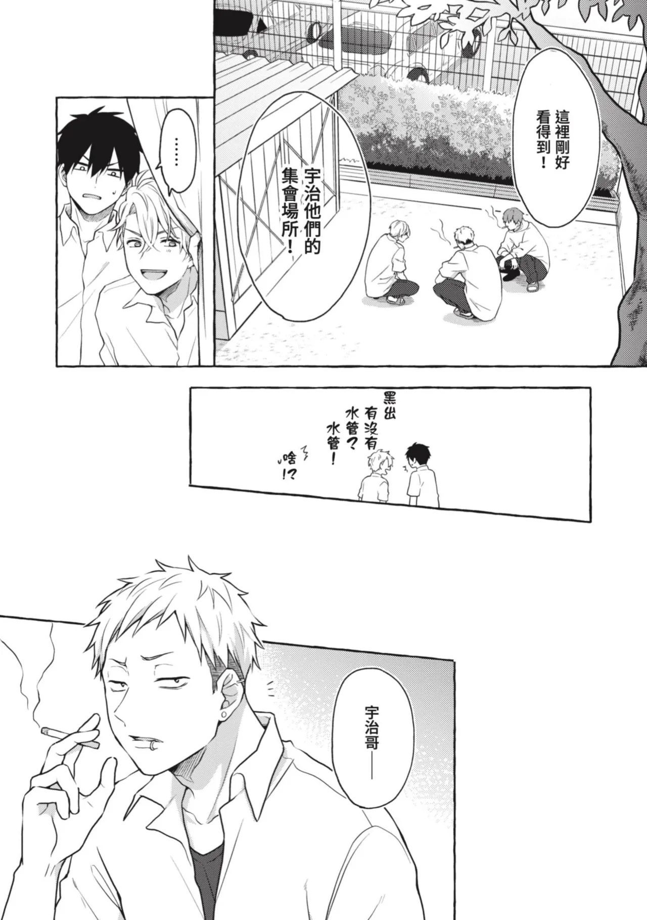 Page 16 of Ijimerarekko ga Yarikaesu Hanashi | 關於被欺負的他將如何報復回去的故事