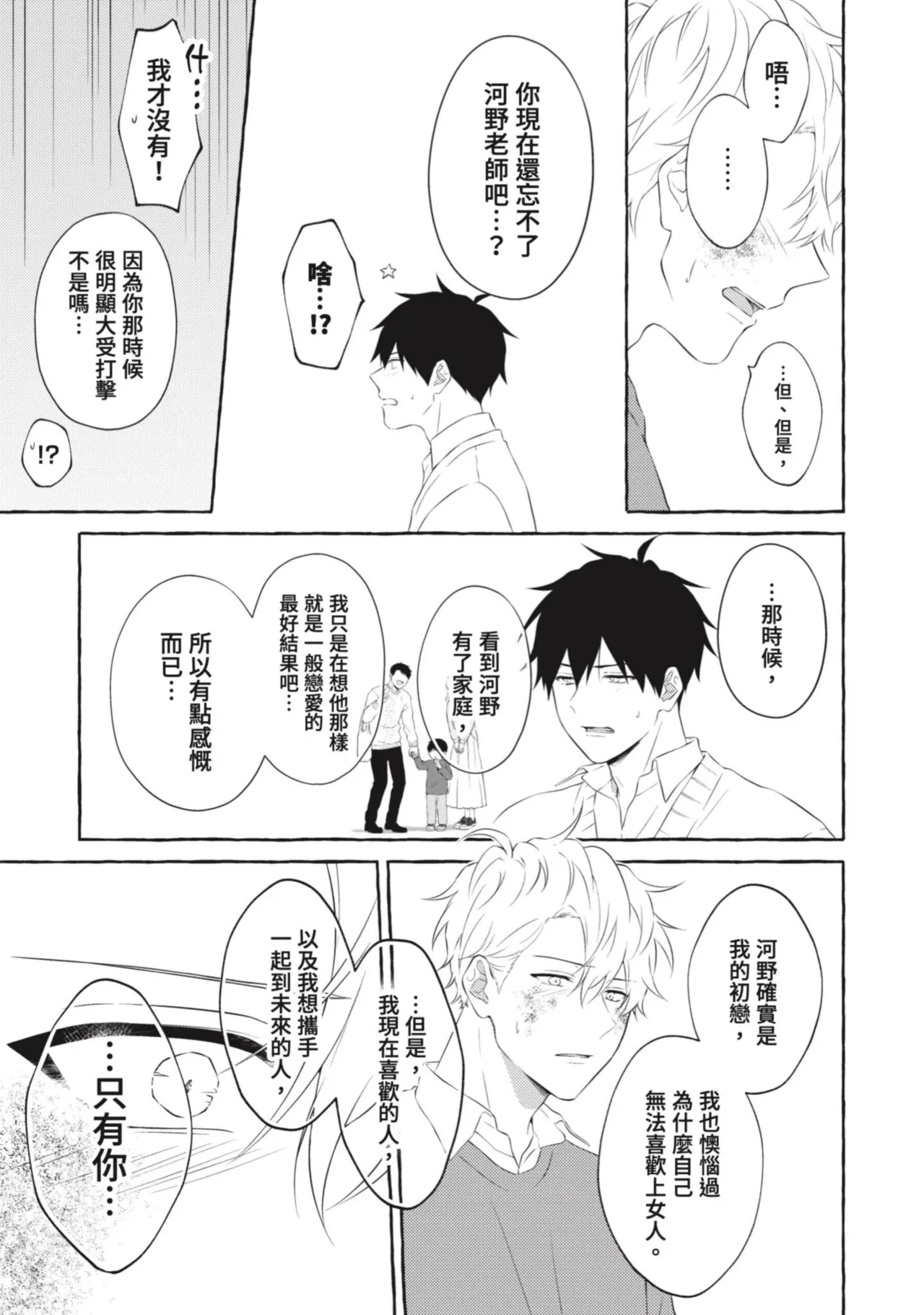 Page 161 of Ijimerarekko ga Yarikaesu Hanashi | 關於被欺負的他將如何報復回去的故事
