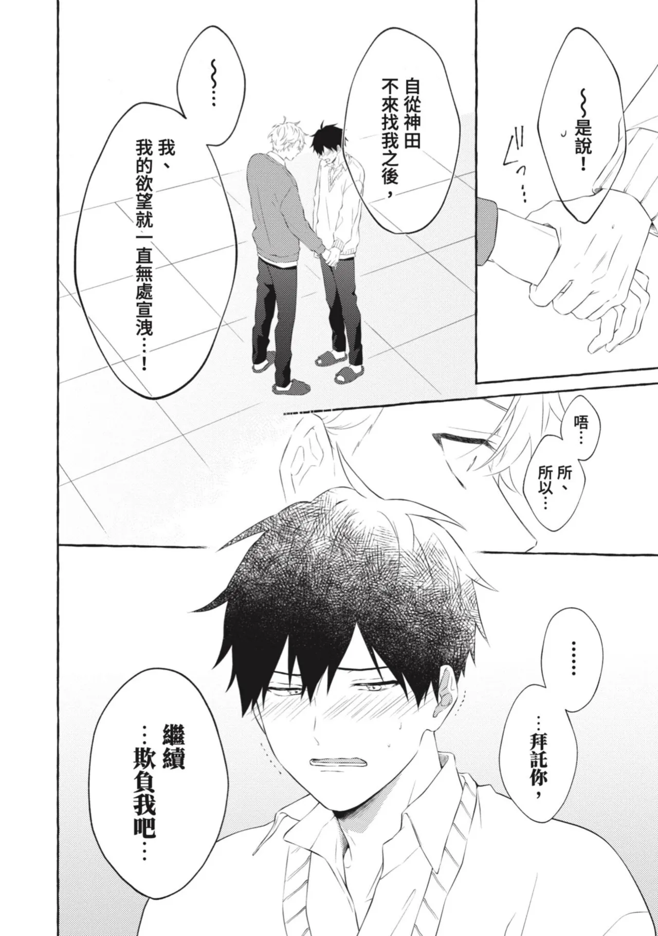 Ijimerarekko ga Yarikaesu Hanashi | 關於被欺負的他將如何報復回去的故事 - Page 162