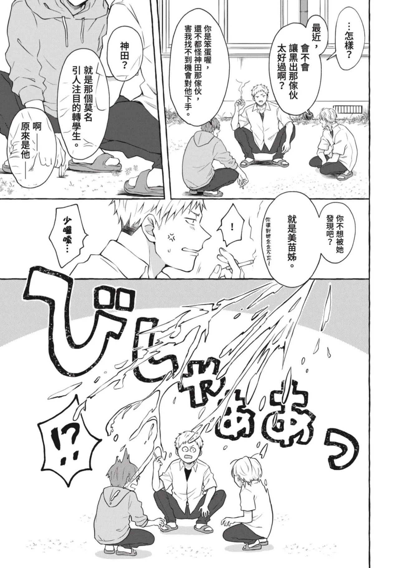 Page 17 of Ijimerarekko ga Yarikaesu Hanashi | 關於被欺負的他將如何報復回去的故事