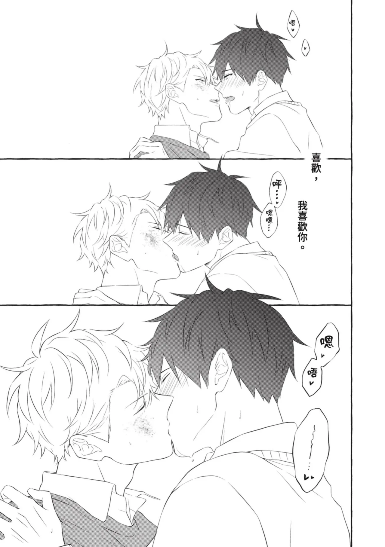 Page 171 of Ijimerarekko ga Yarikaesu Hanashi | 關於被欺負的他將如何報復回去的故事