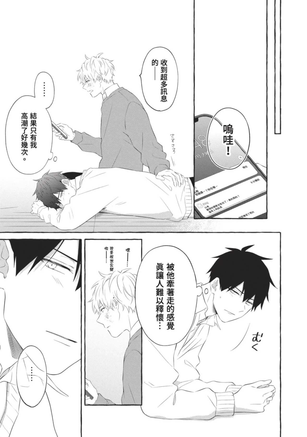 Page 173 of Ijimerarekko ga Yarikaesu Hanashi | 關於被欺負的他將如何報復回去的故事