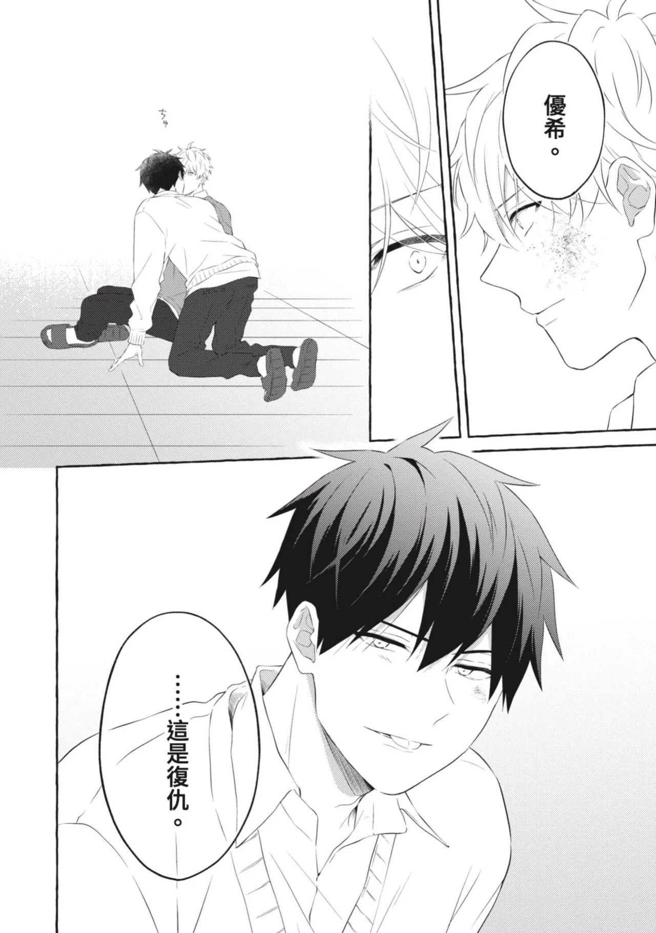 Ijimerarekko ga Yarikaesu Hanashi | 關於被欺負的他將如何報復回去的故事 - Page 174