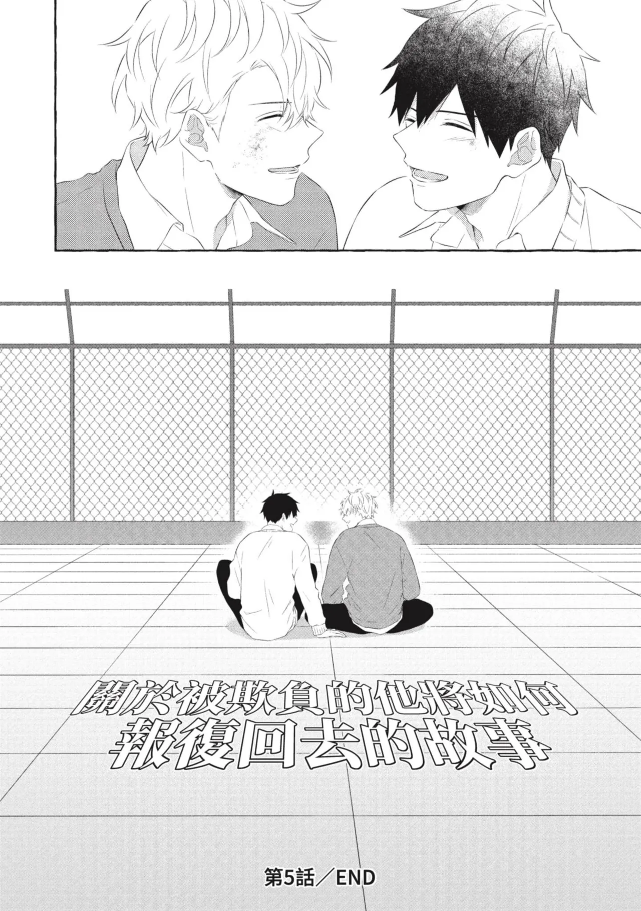 Ijimerarekko ga Yarikaesu Hanashi | 關於被欺負的他將如何報復回去的故事 - Page 176