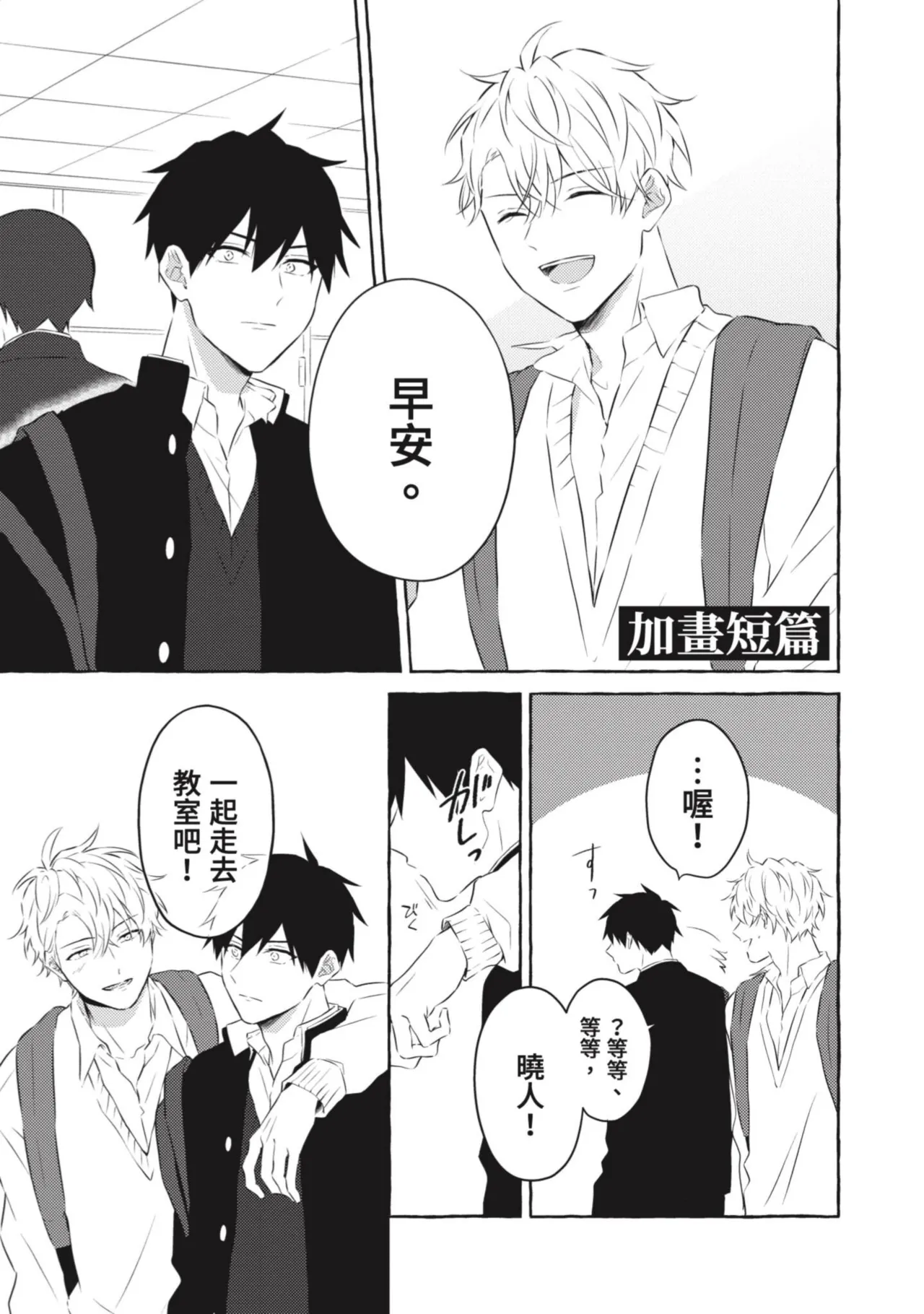 Ijimerarekko ga Yarikaesu Hanashi | 關於被欺負的他將如何報復回去的故事 - Page 179