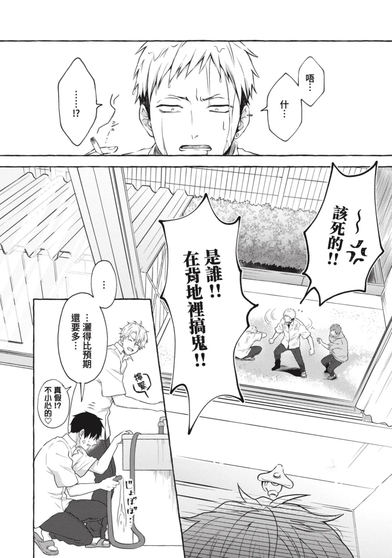 Ijimerarekko ga Yarikaesu Hanashi | 關於被欺負的他將如何報復回去的故事 - Page 18
